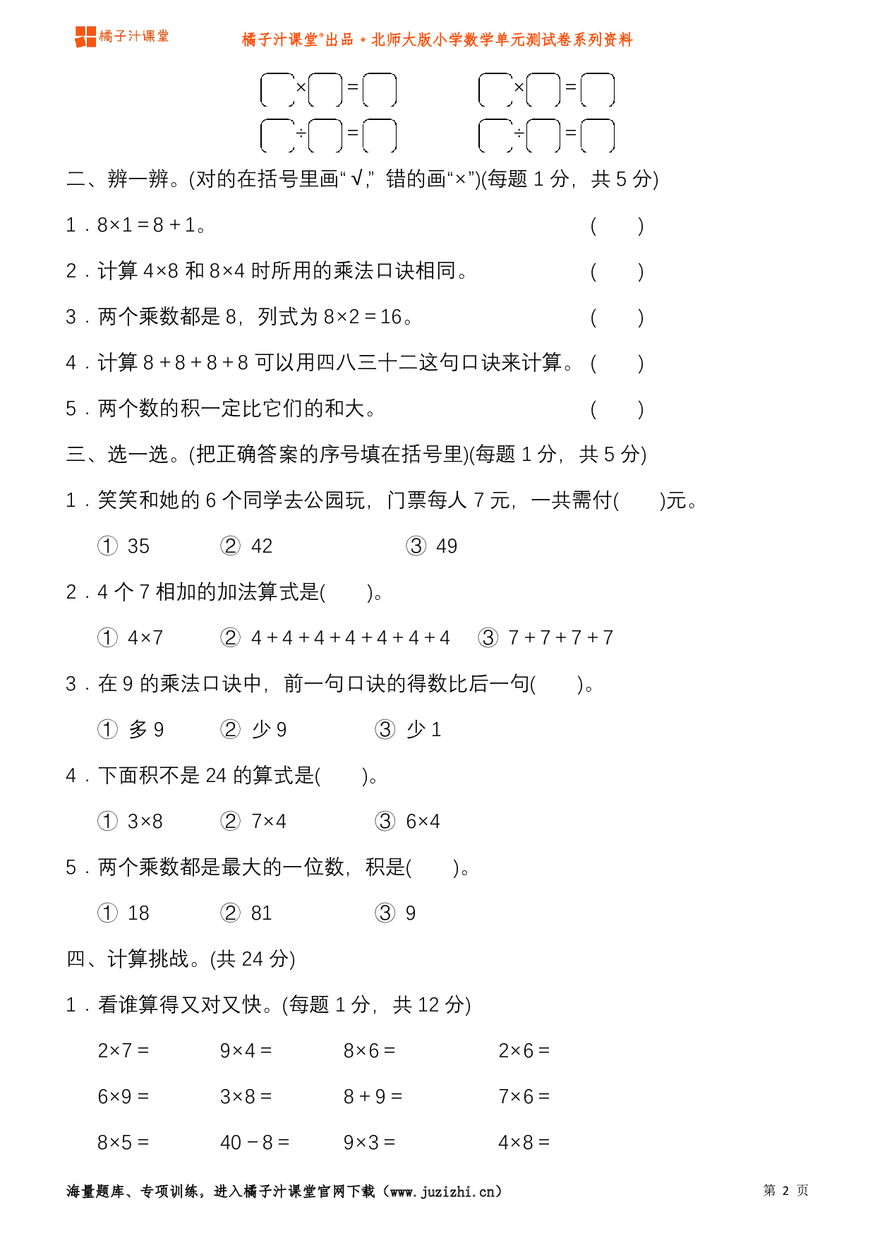 【北师大版】小学数学二年级上册第八单元测试卷