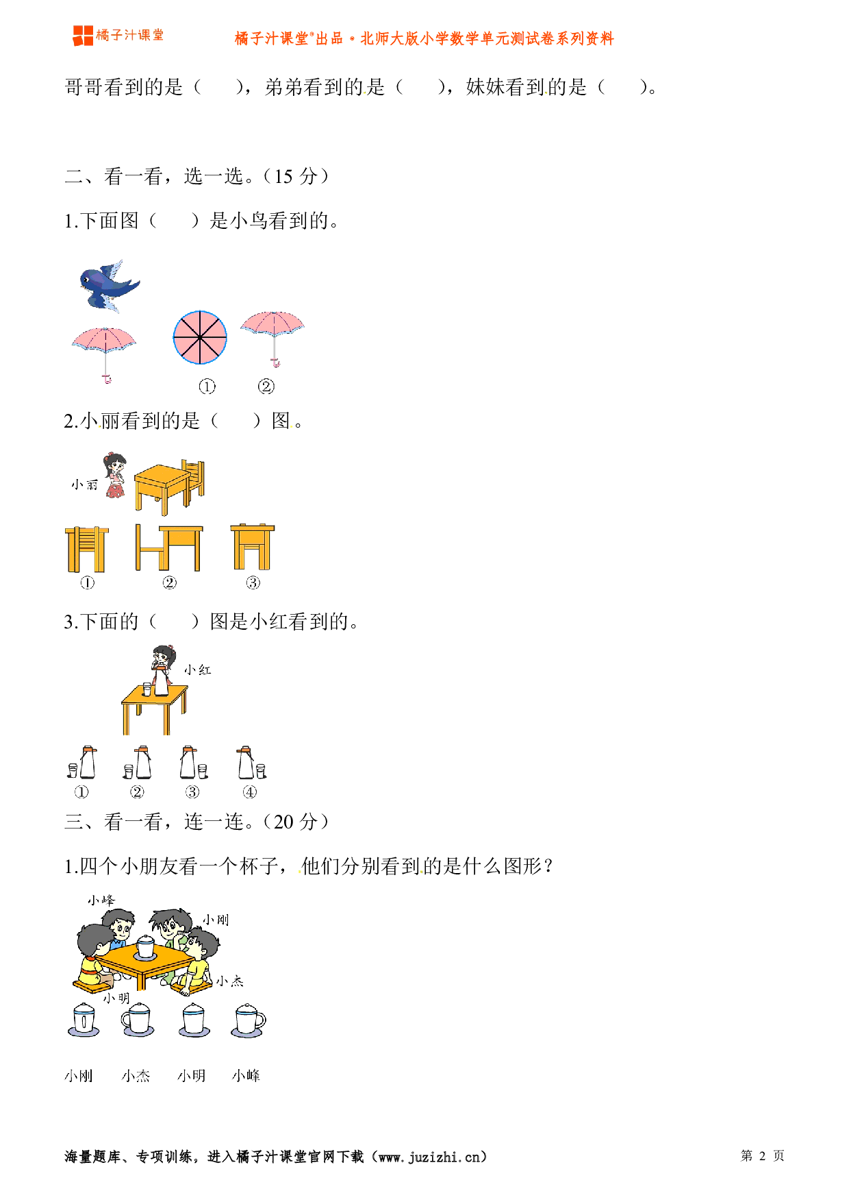  【北师大版】小学数学三年级上册第二单元测试卷