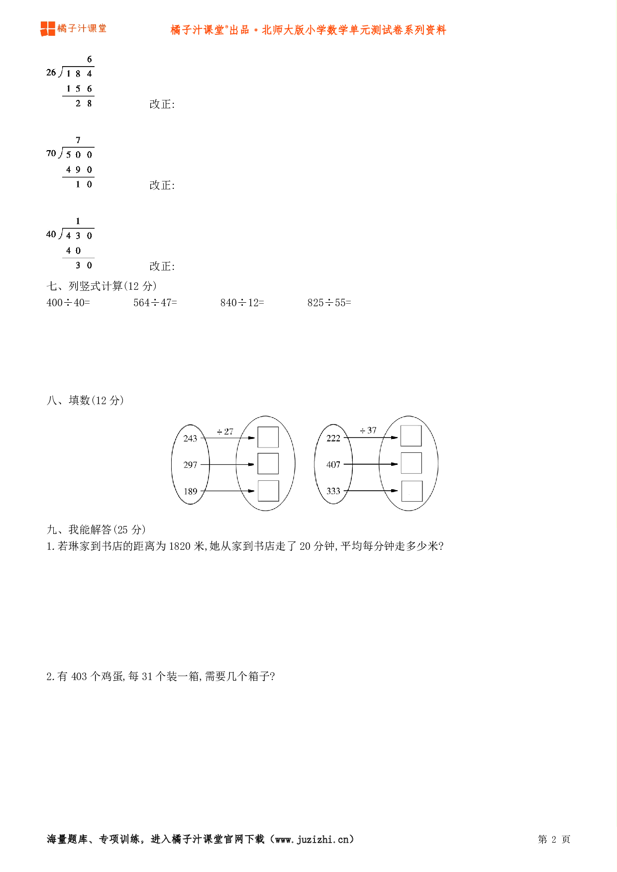  【北师大版】小学数学四年级上册第六单元测试卷