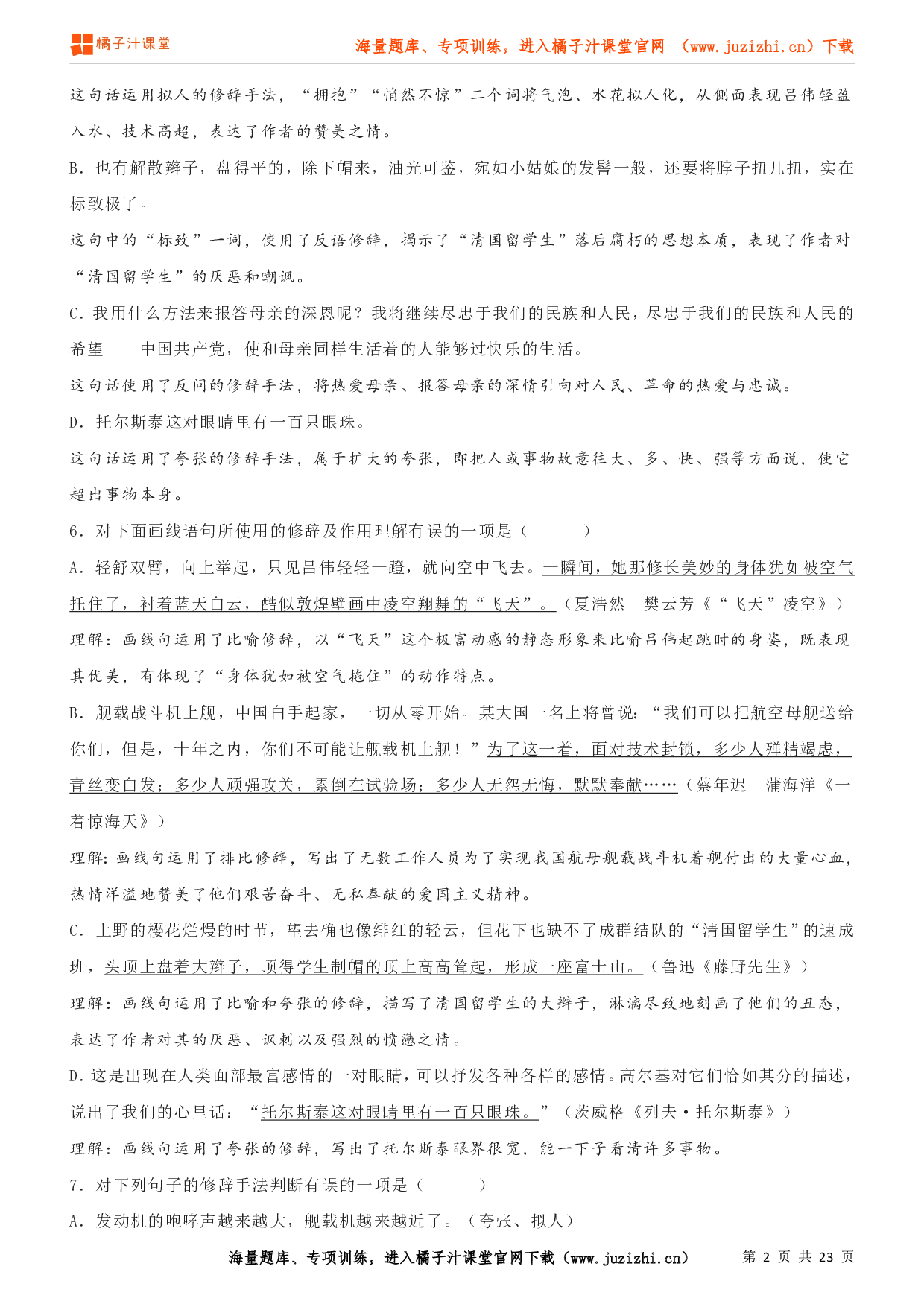 八年级语文上学期考前复习专项训练（部编版）专项练习08：修辞和表达方式（试卷）