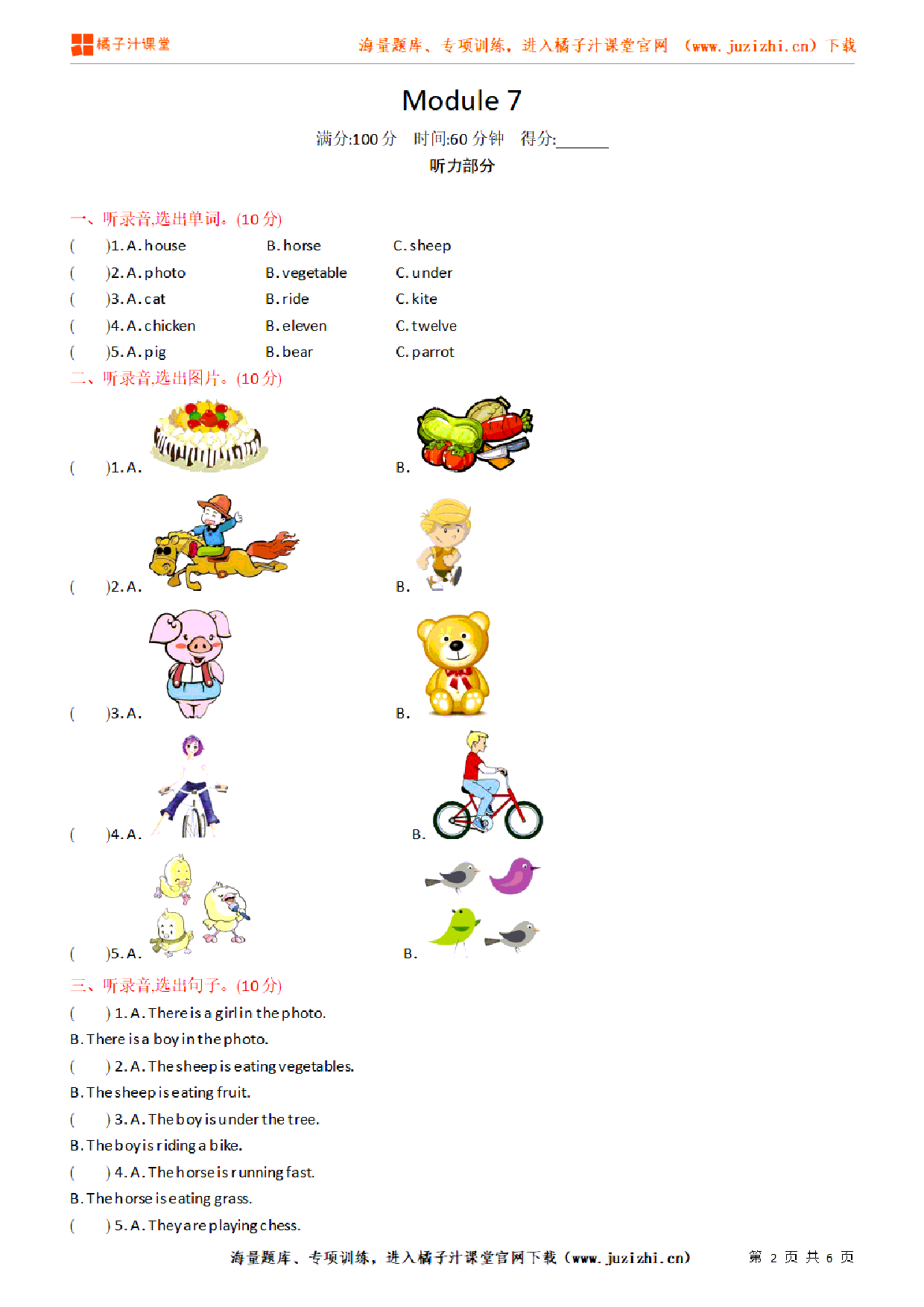 【外研版英语】四年级上册Module 7 单元检测卷（含听力）