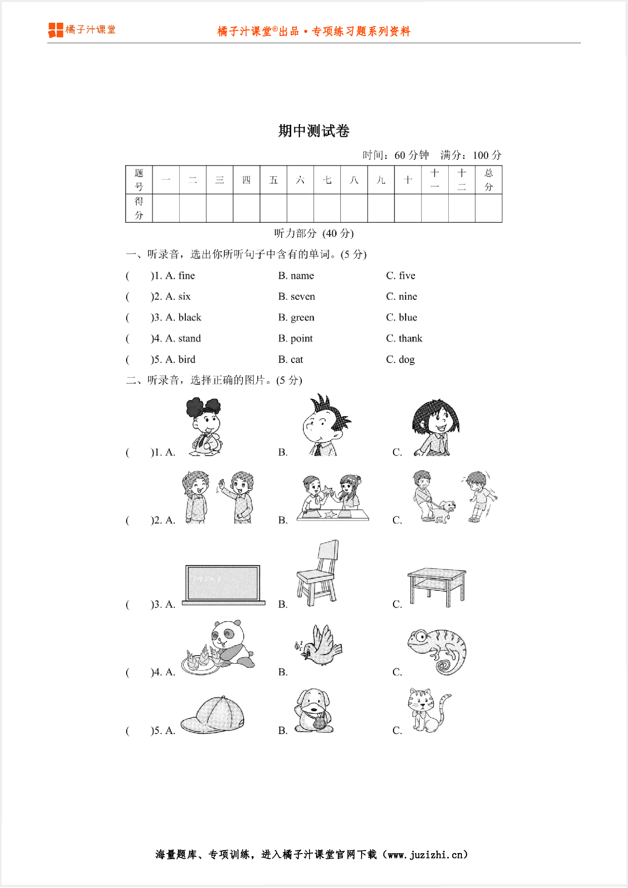 3年级上册【外研版】英语期中测试卷（二）