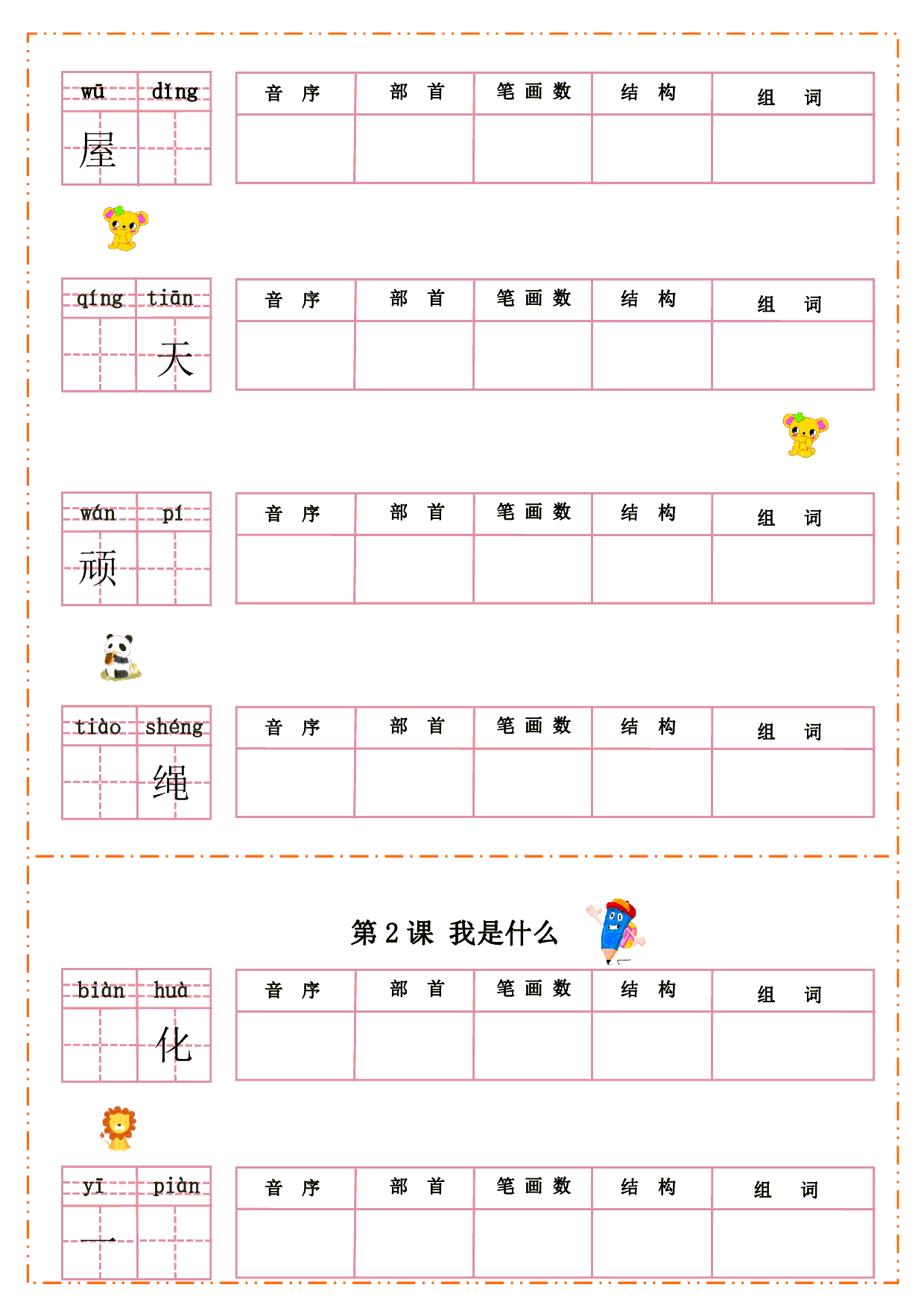 【部编版语文】二年级上册默写纸