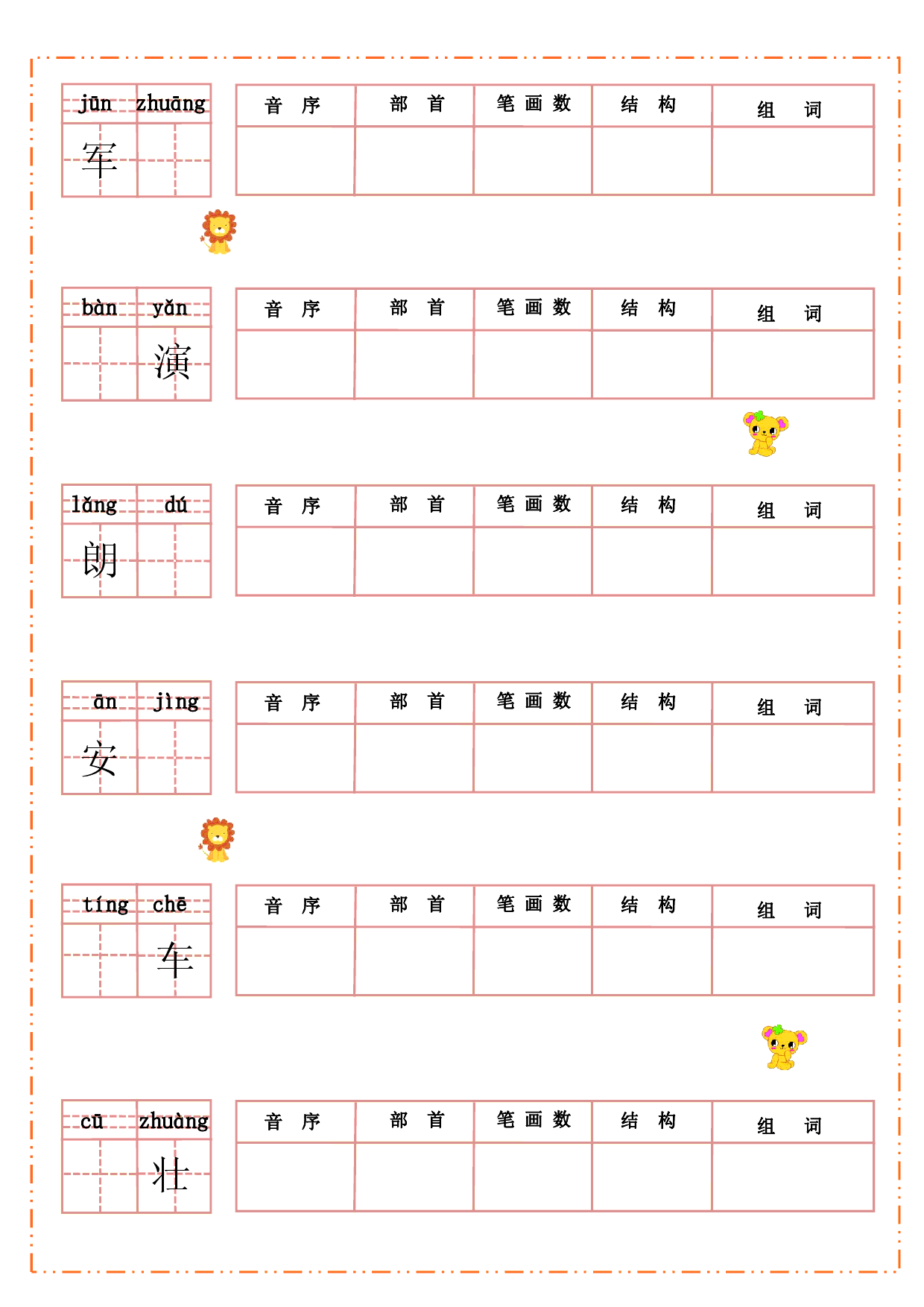 【部编版语文】三年级上册默写纸