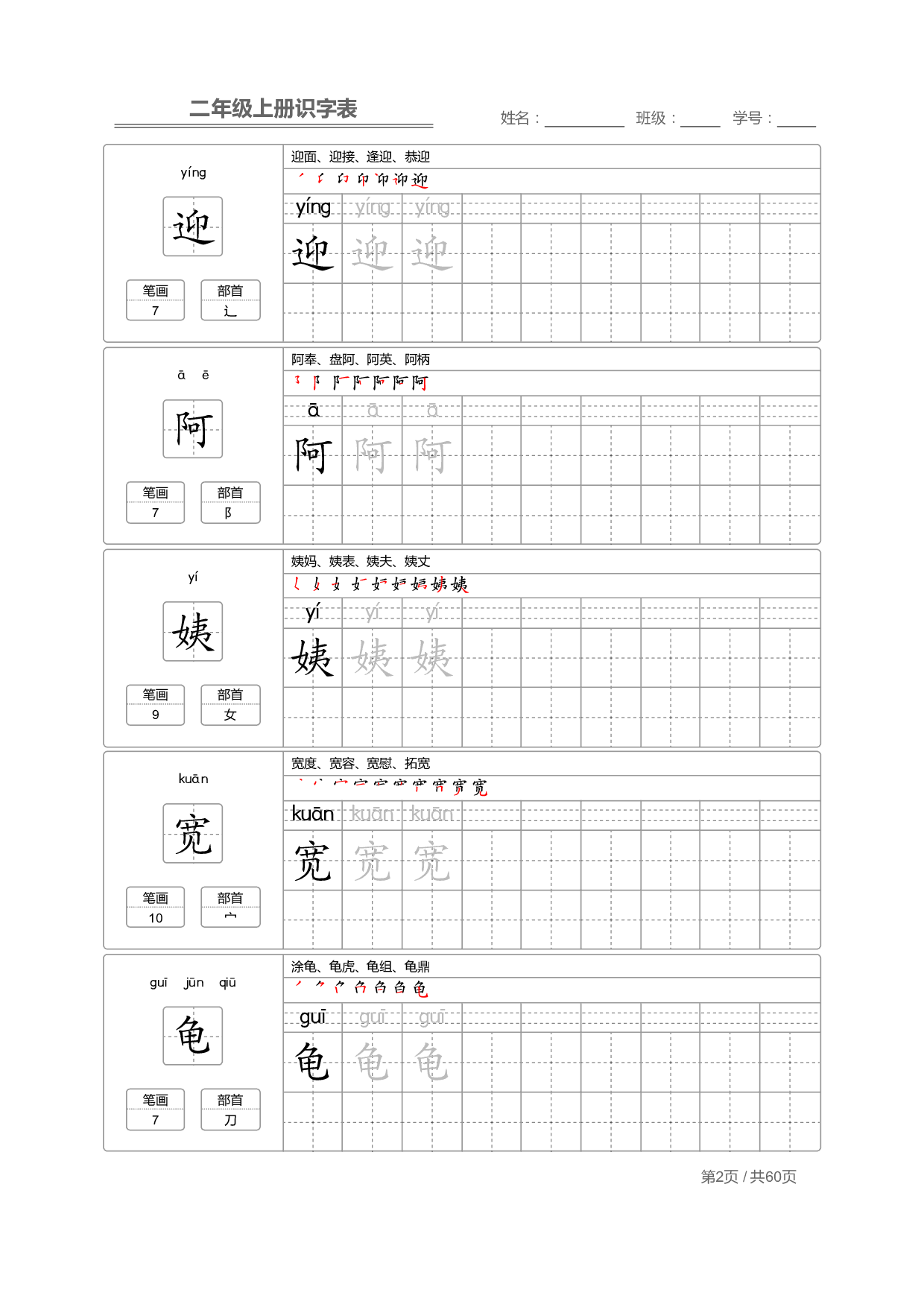 【部编版语文】二年级上册识字表字帖