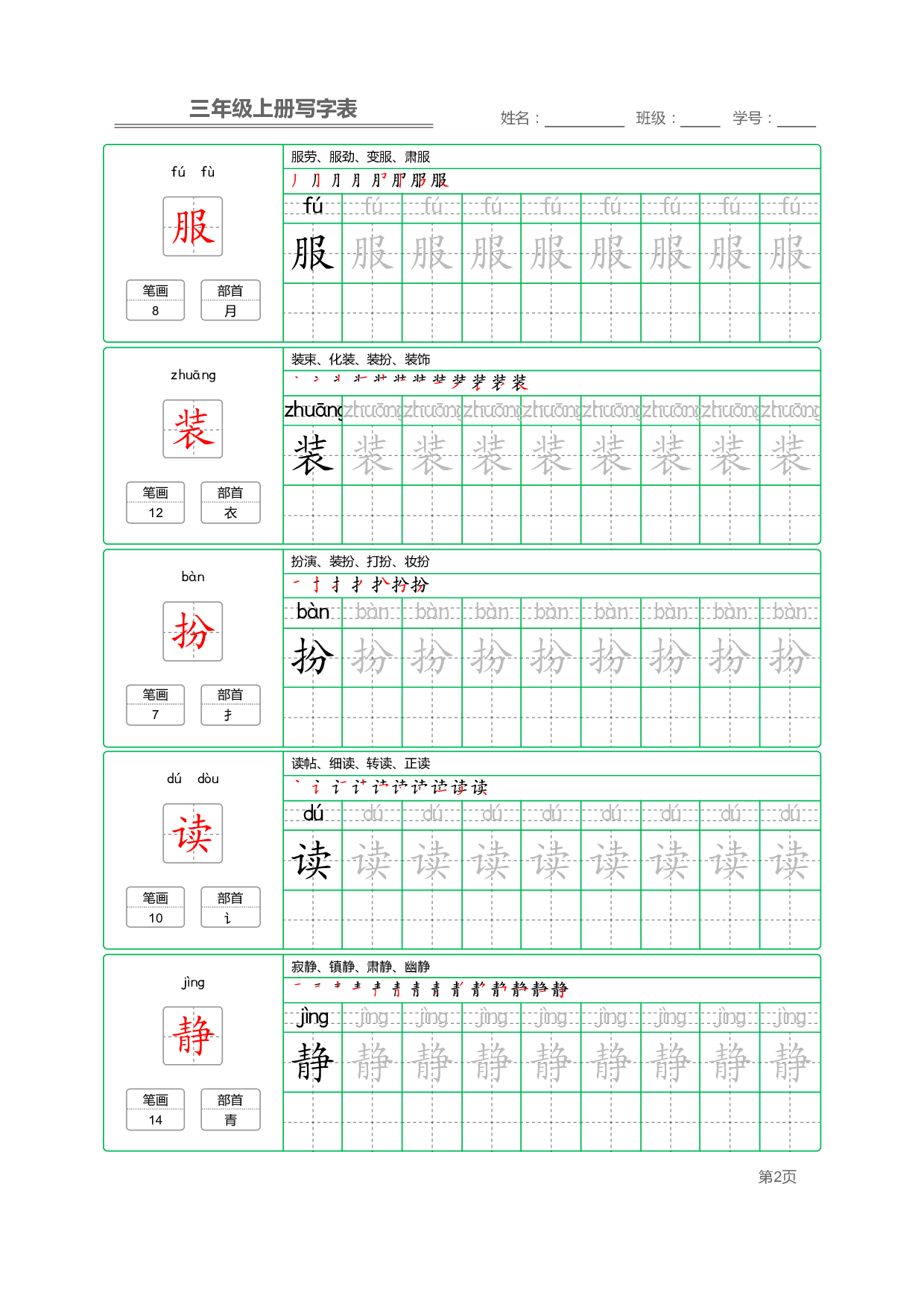 【部编版语文】三年级上册写字表字帖