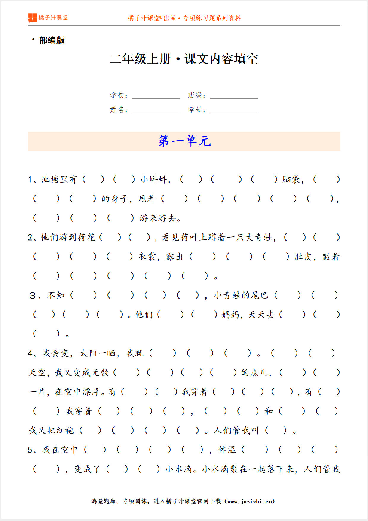 【部编版语文】二年级上册按课文内容填空专项练习