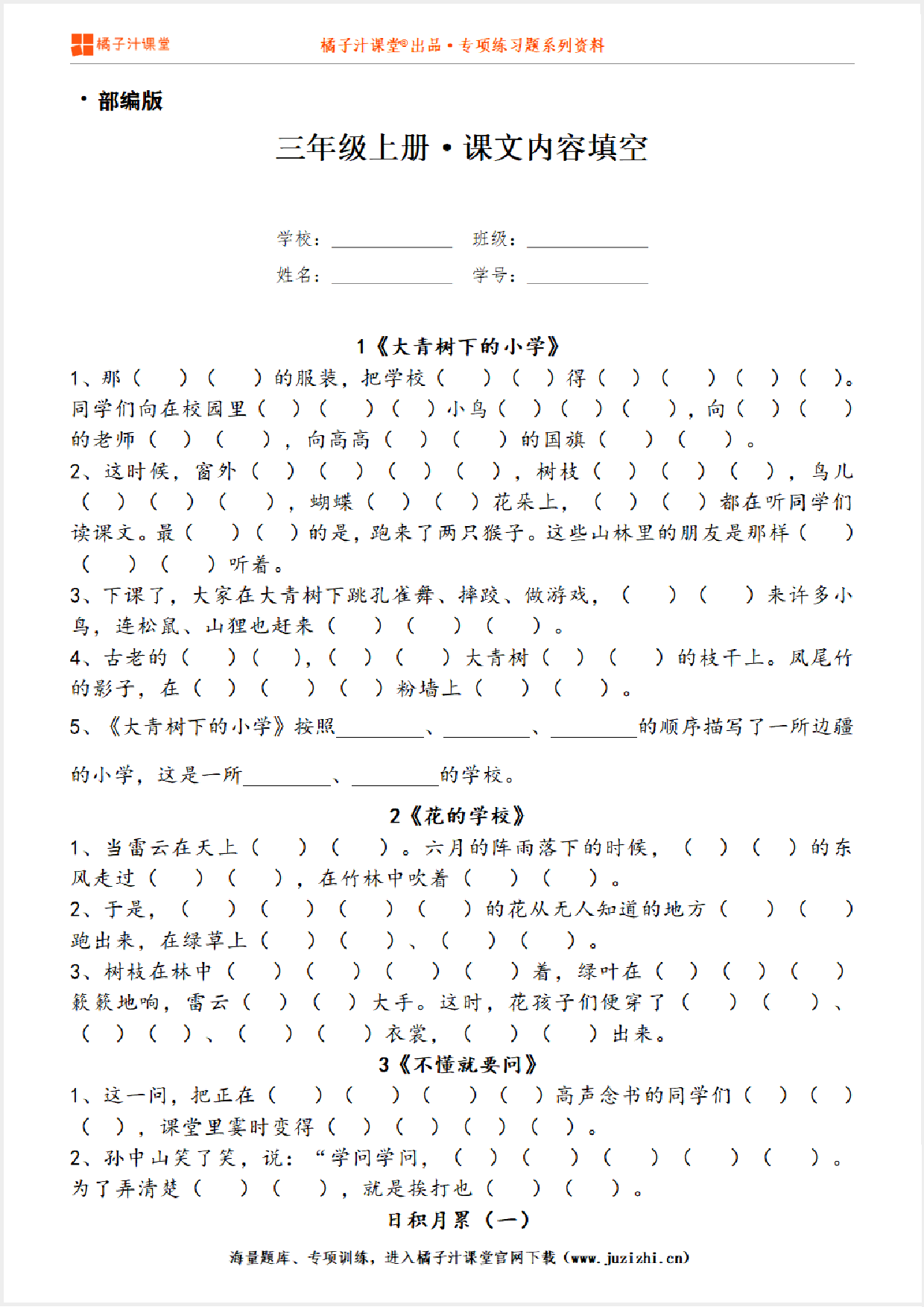 【部编版语文】三年级上册按课文内容填空专项练习