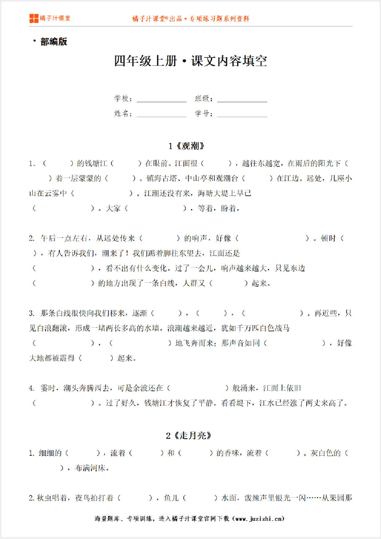 【部编版语文】四年级上册按课文内容填空专项练习