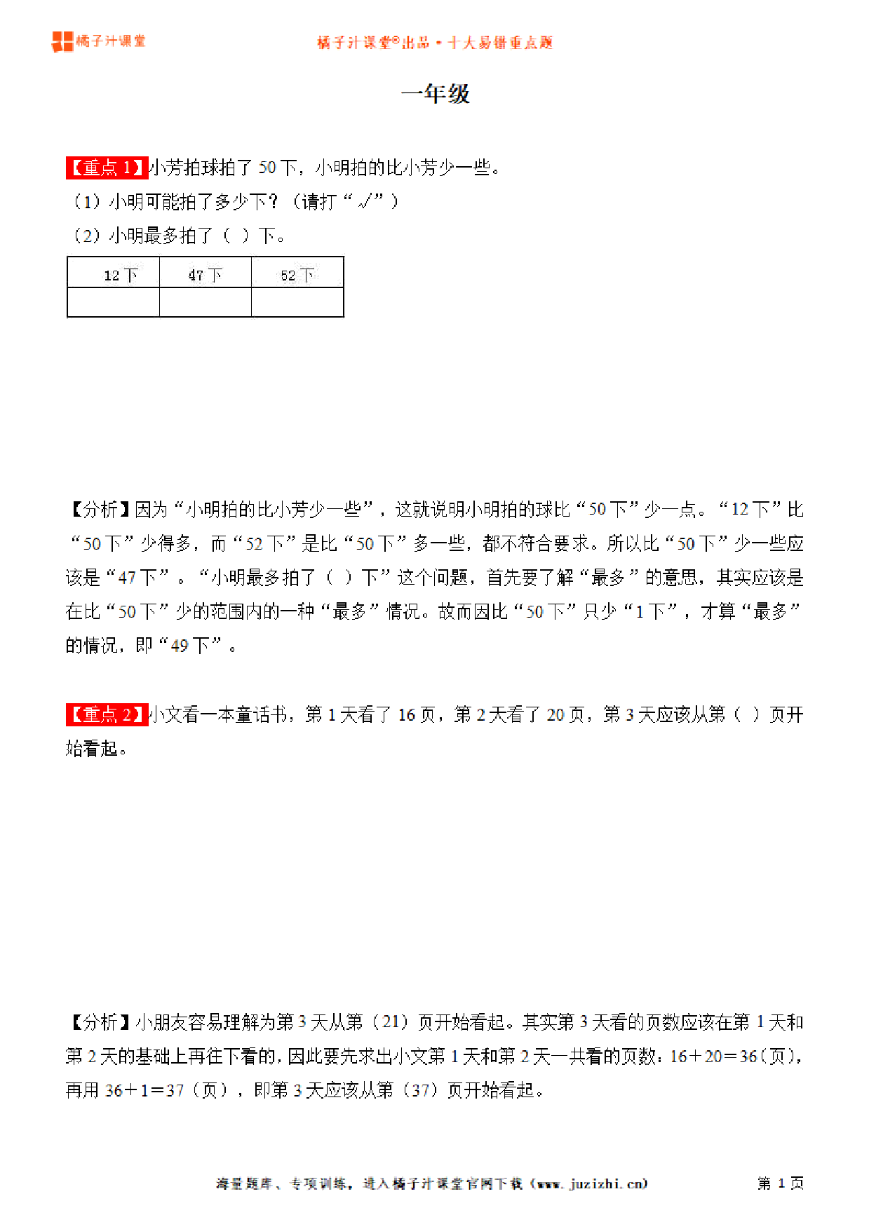 【人教版数学】一年级十大易错重点题