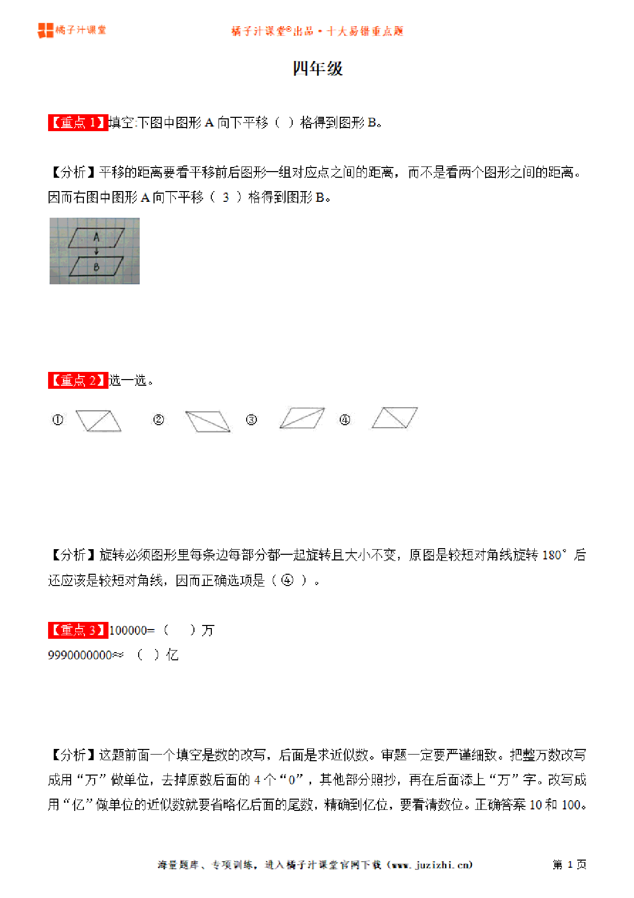 【人教版数学】四年级十大易错重点题