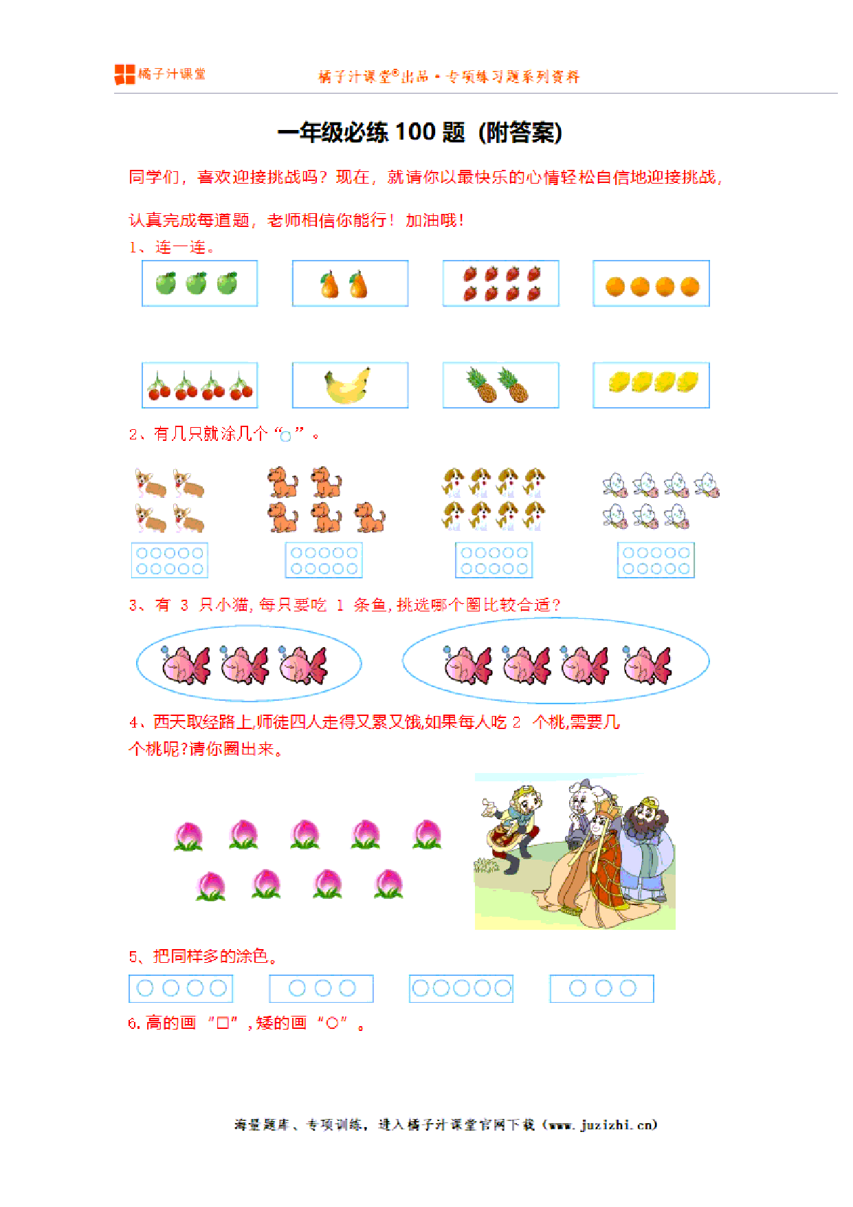 【人教版数学】一年级必练100题