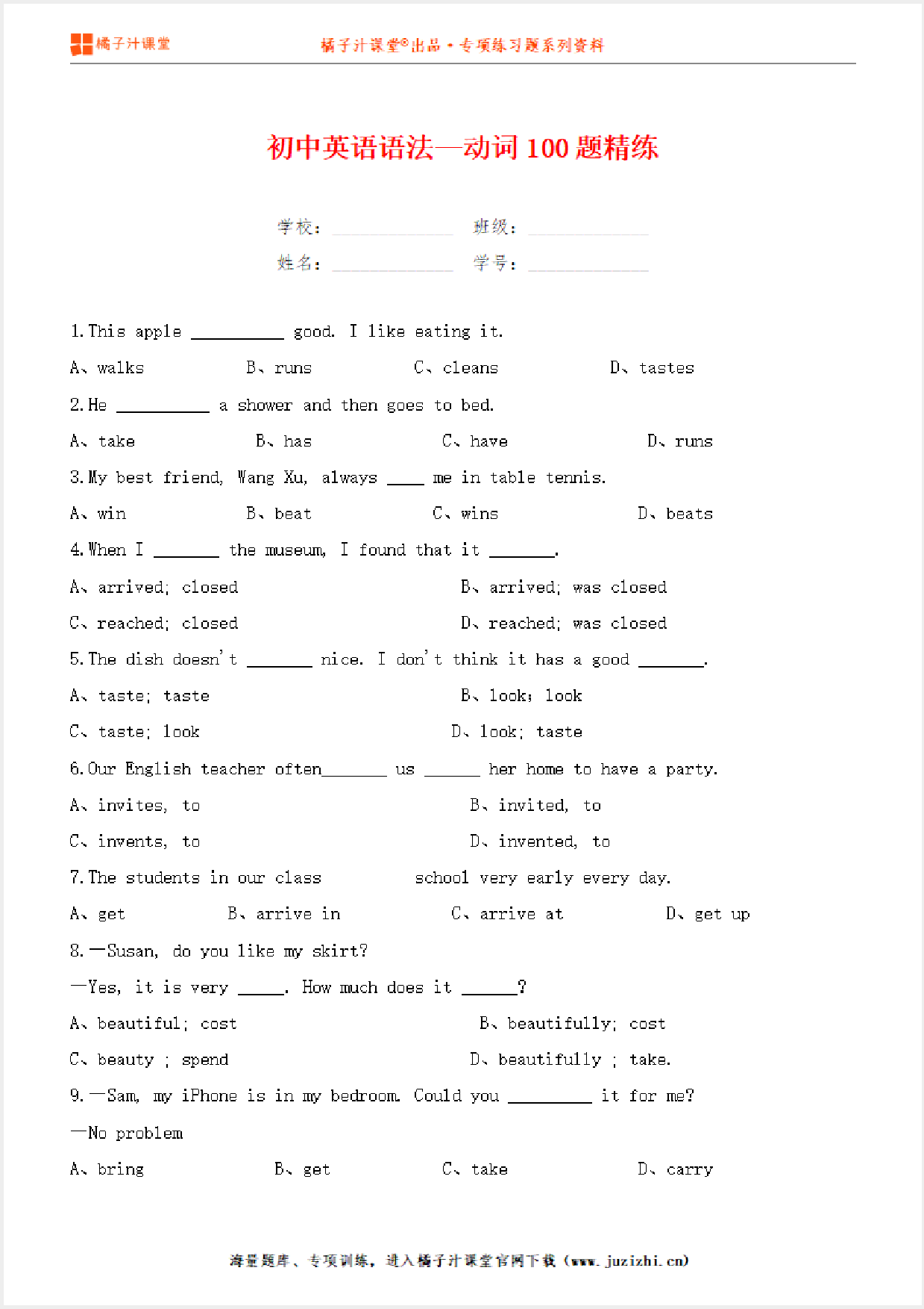 【中考英语】英语语法—动词100题精练