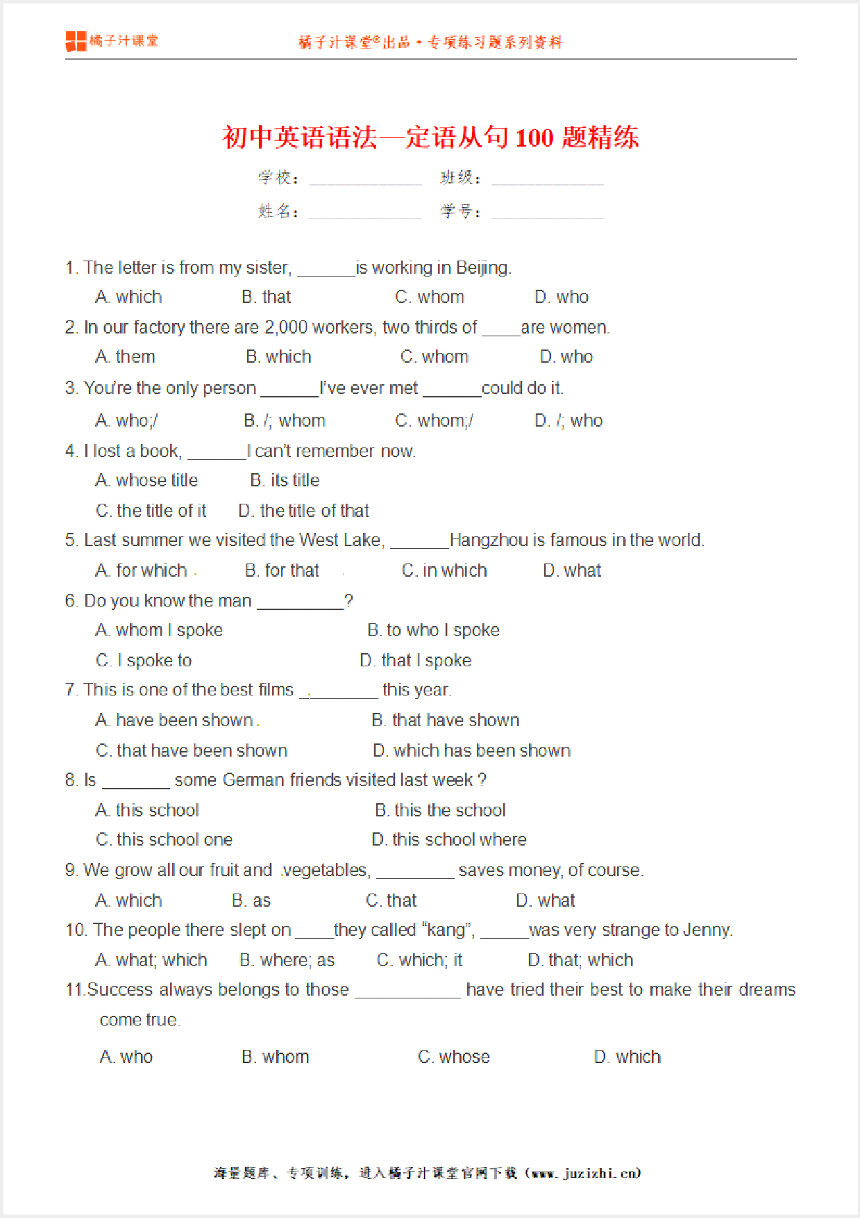 【中考英语】英语语法—定语从句100题精练