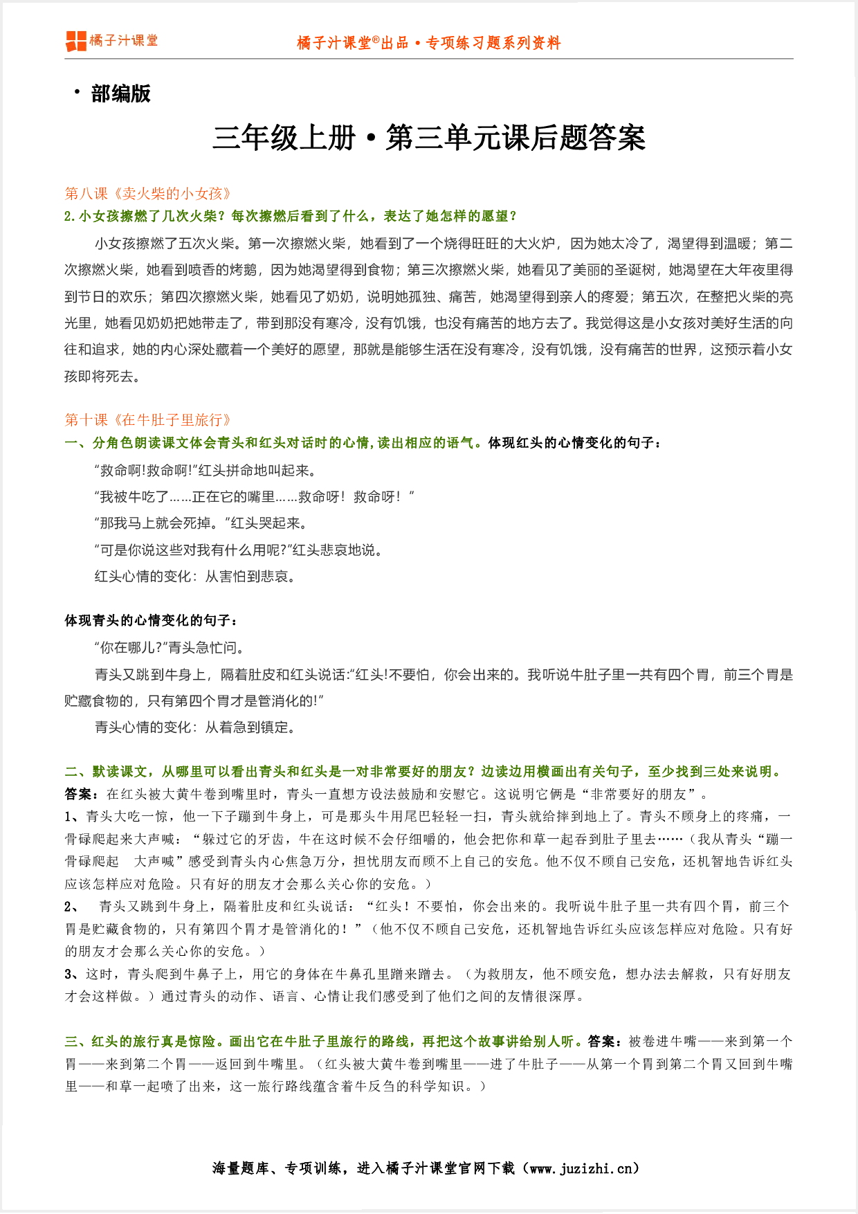 【部编版】小学语文三年级上册第三单元课后习题参考答案