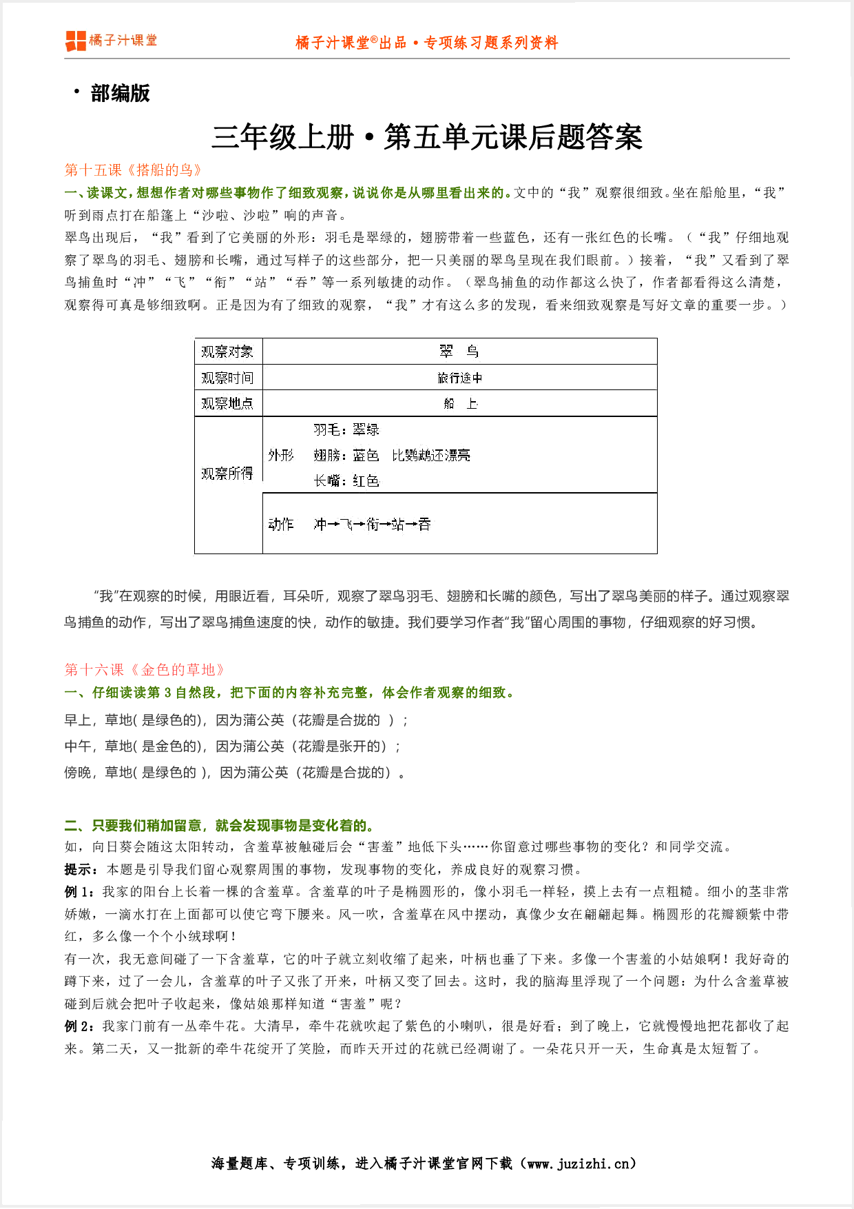 【部编版】小学语文三年级上册第五单元课后习题参考答案