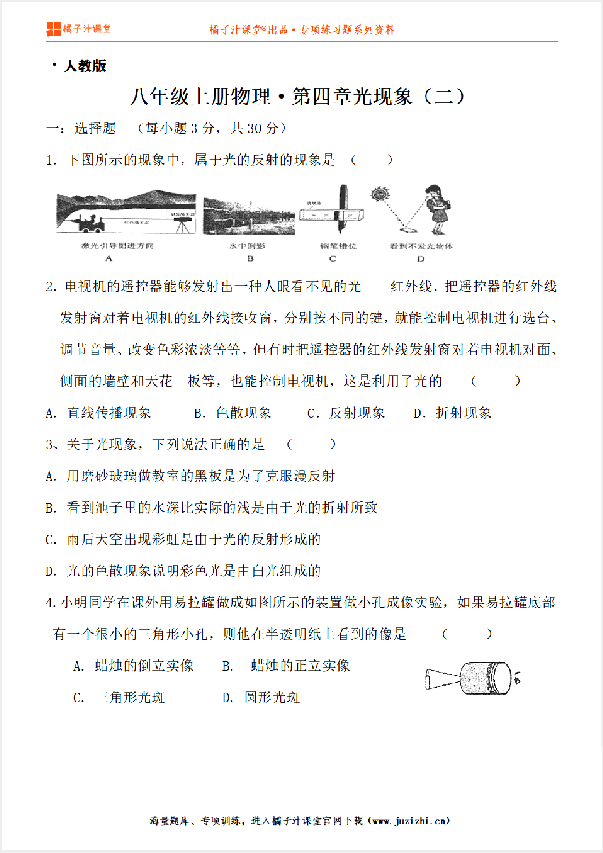 【人教版物理】八年级上册第四章《光现象》质量检测卷