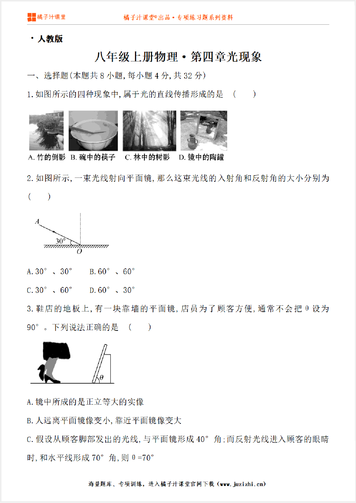 【人教版物理】八年级上册第四章《光现象》测试卷