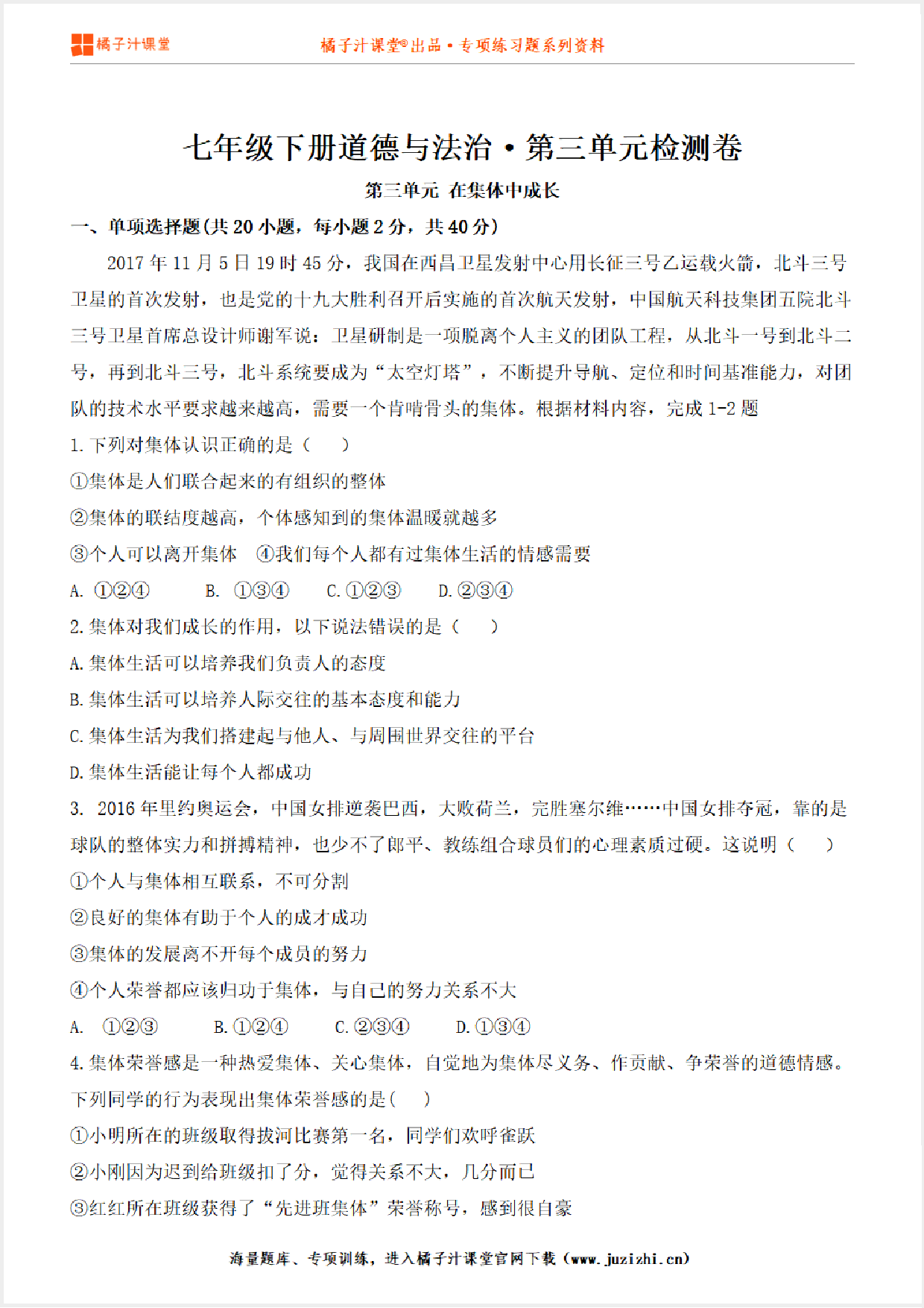 【七年级道德与法治】下册第三单元测试卷