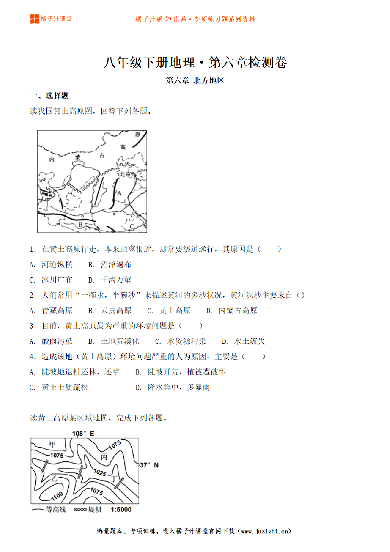 【八年级地理】下册第六单元测试卷