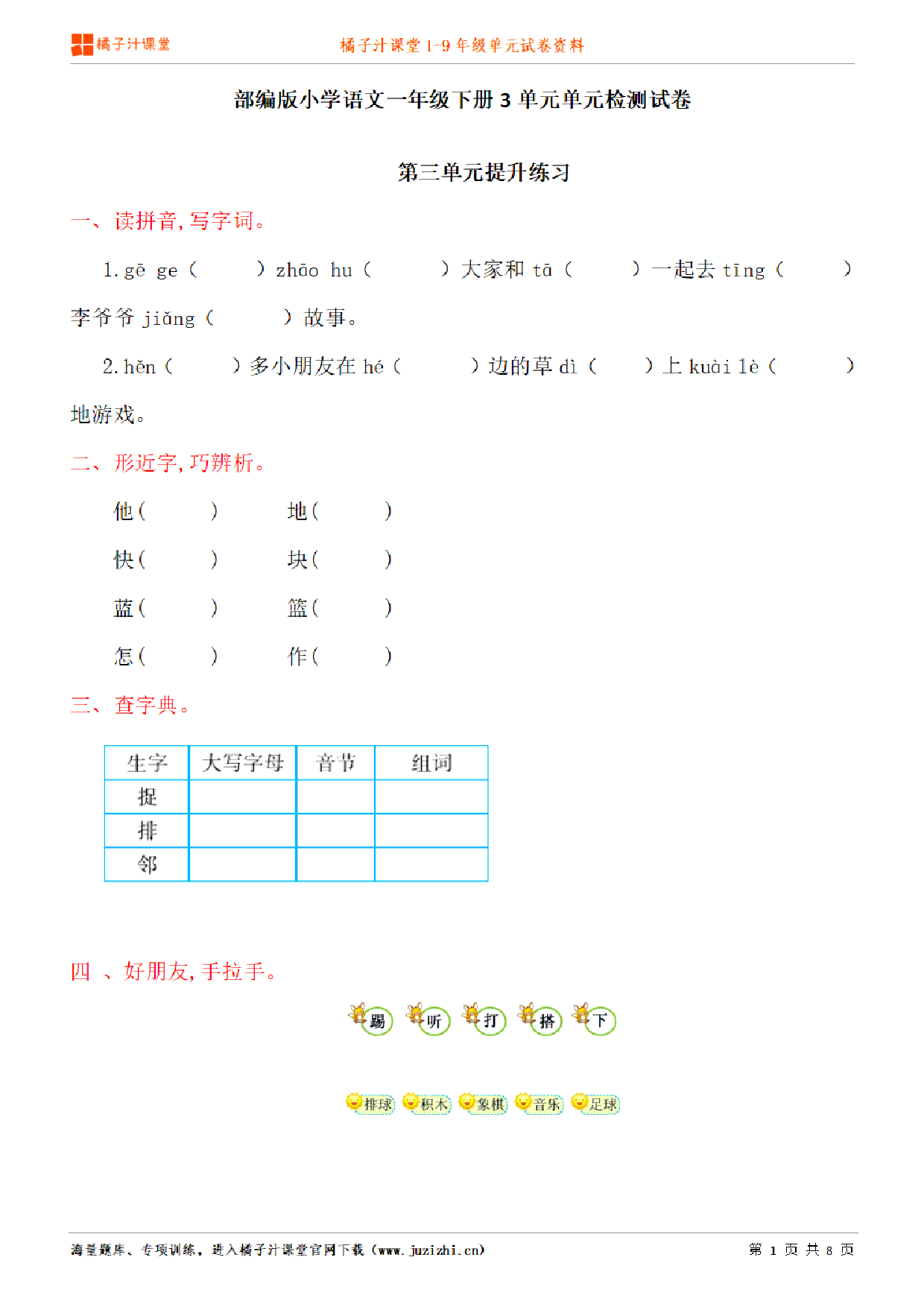 【部编版语文】一年级下册第3单元练习题