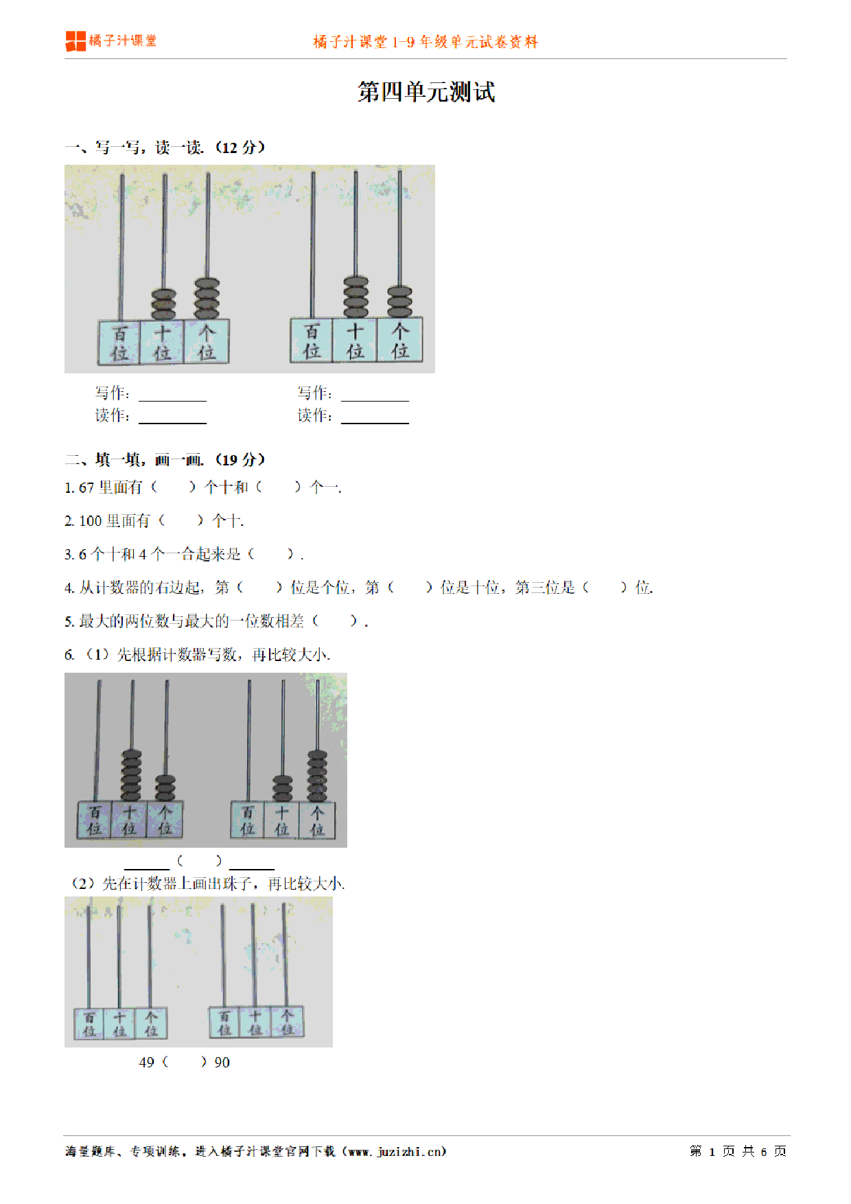 【人教版数学】一年级下册第4单元练习题