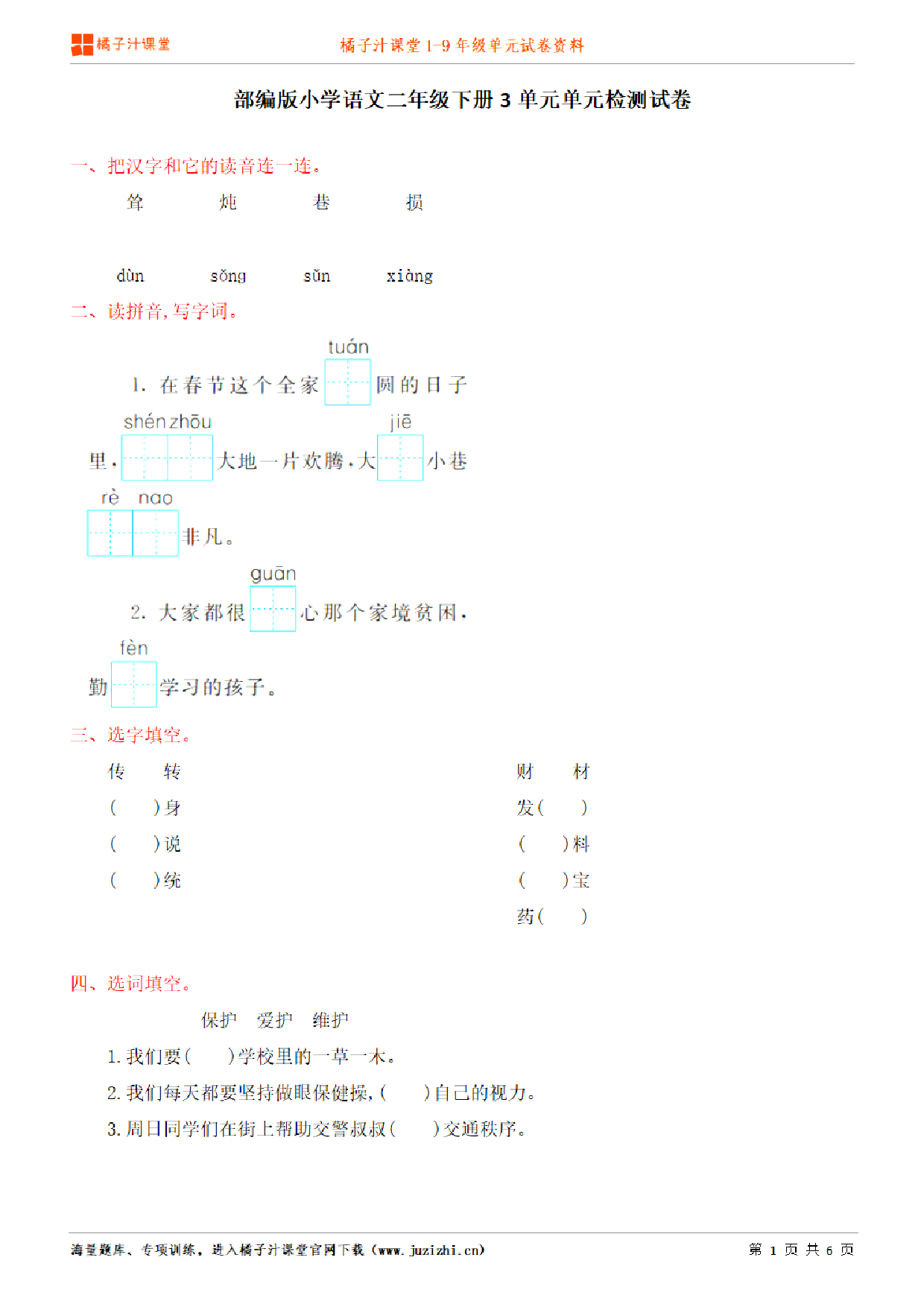 【部编版语文】二年级下册第3单元练习题