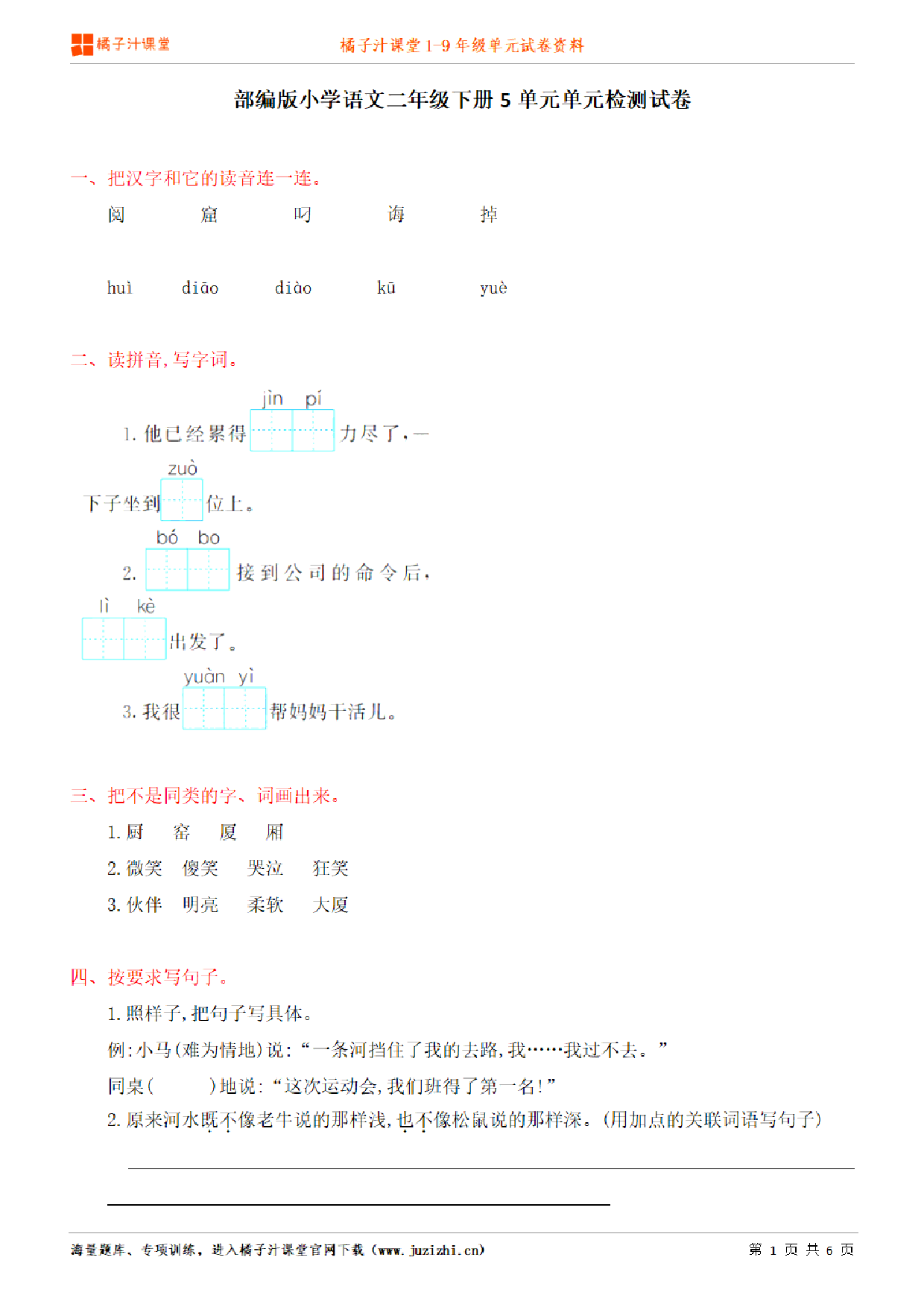 【部编版语文】二年级下册第5单元练习题