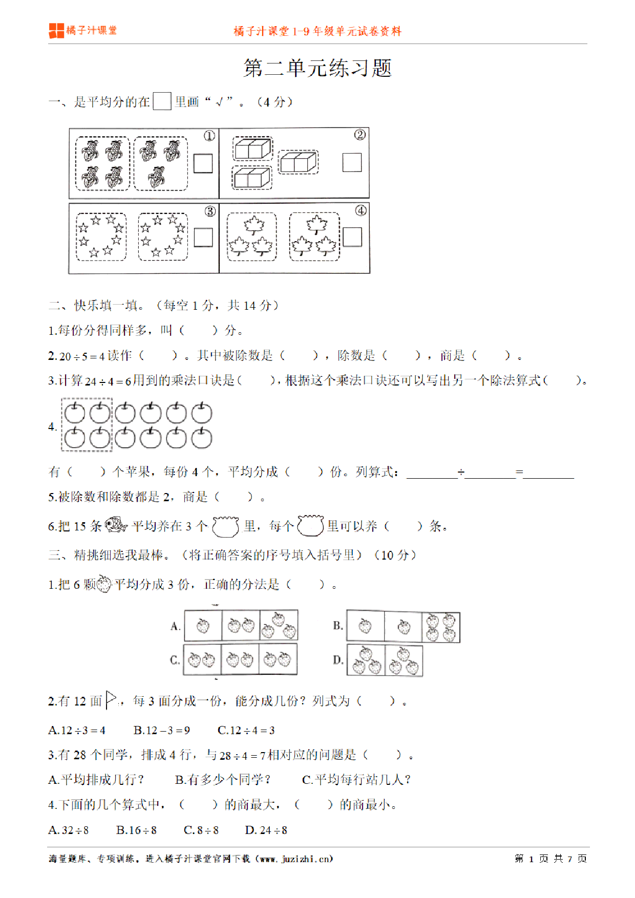 【人教版数学】二年级下册第2单元练习题