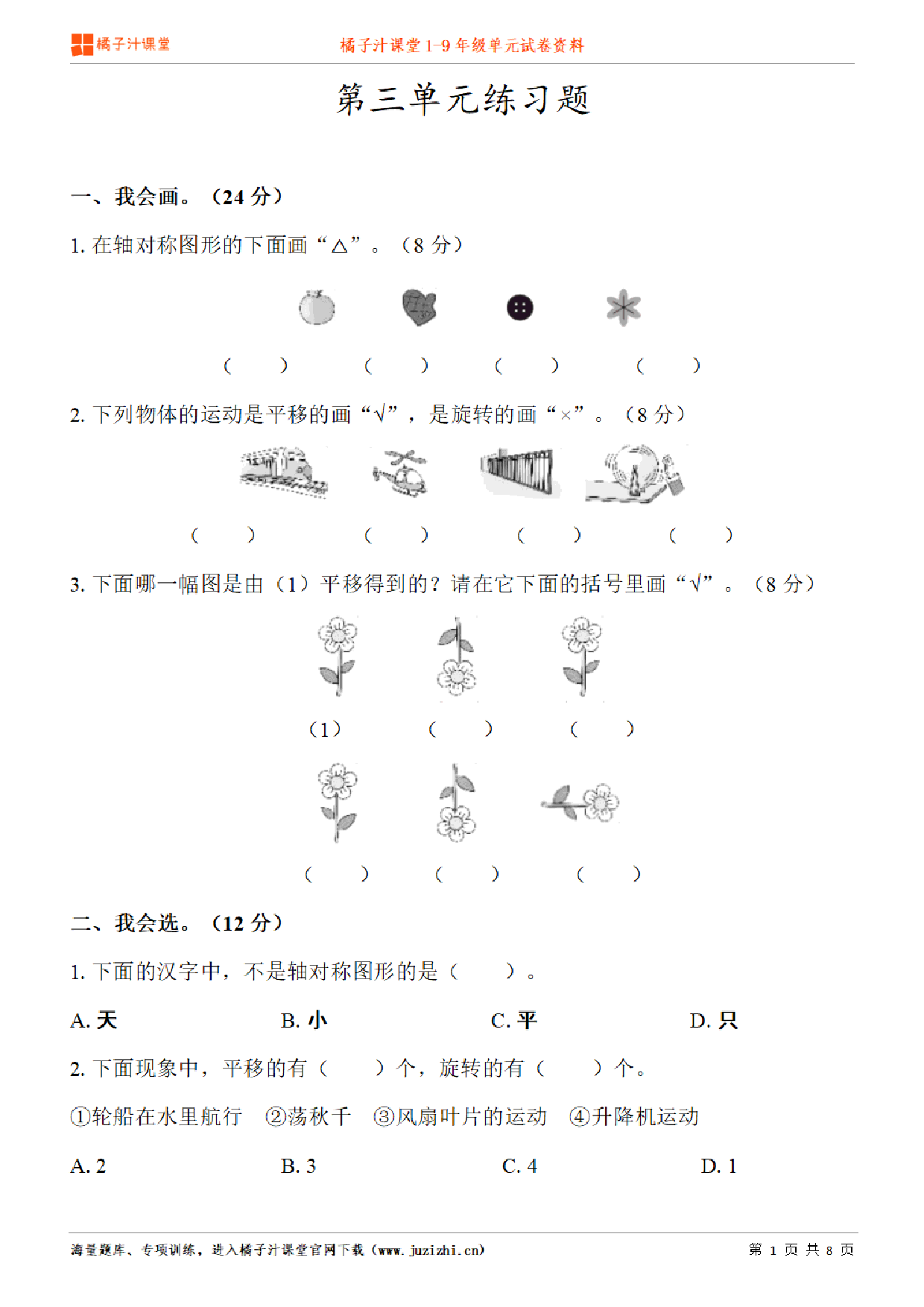 【人教版数学】二年级下册第3单元练习题