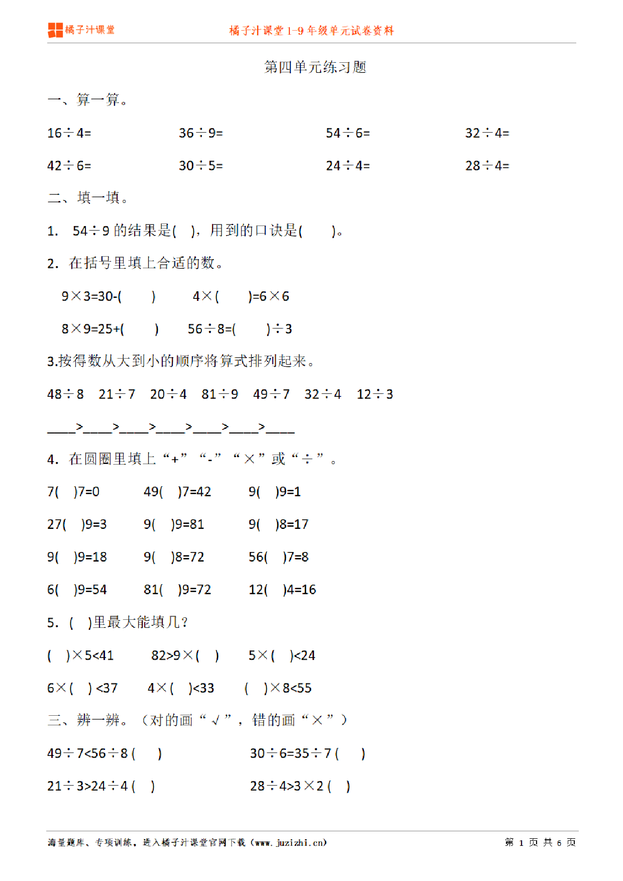 【人教版数学】二年级下册第4单元练习题