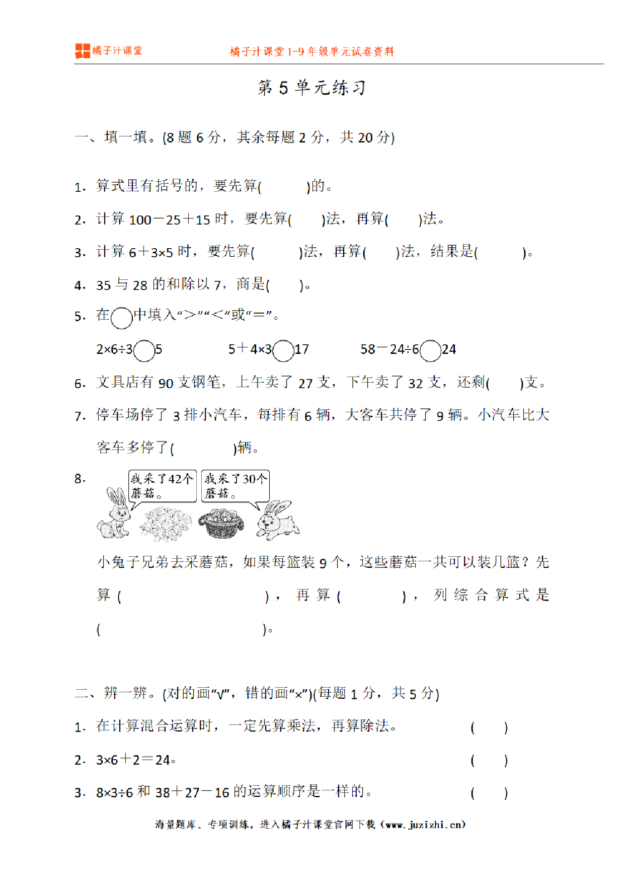 【人教版数学】二年级下册第5单元练习题