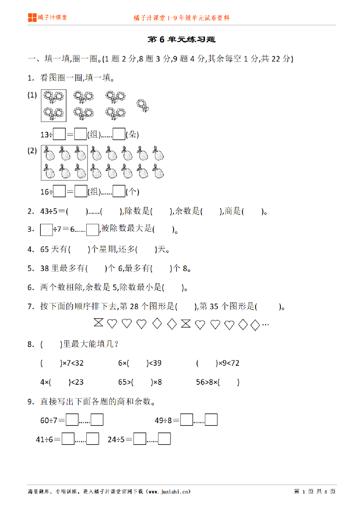 【人教版数学】二年级下册第6单元练习题