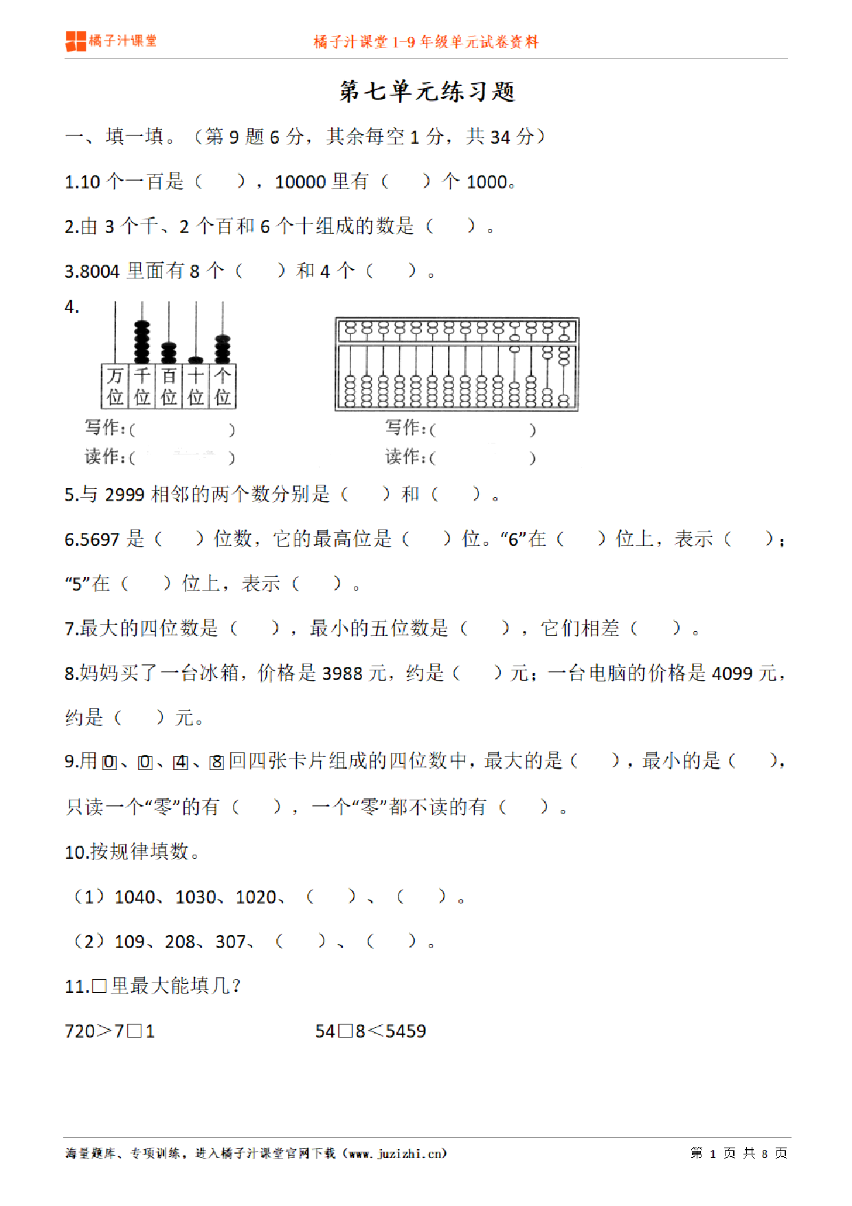 【人教版数学】二年级下册第7单元练习题