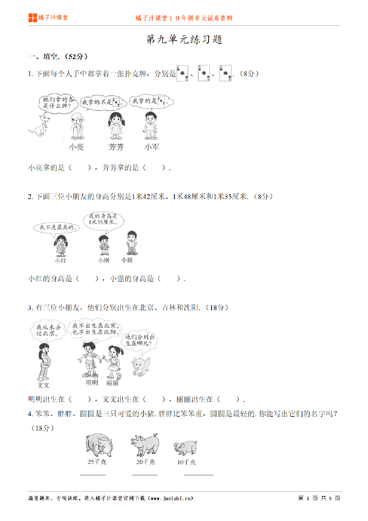 【人教版数学】二年级下册第9单元练习题