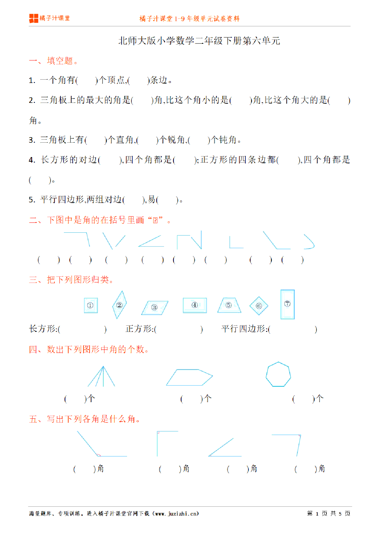 【北师大版数学】二年级下册第6单元练习题