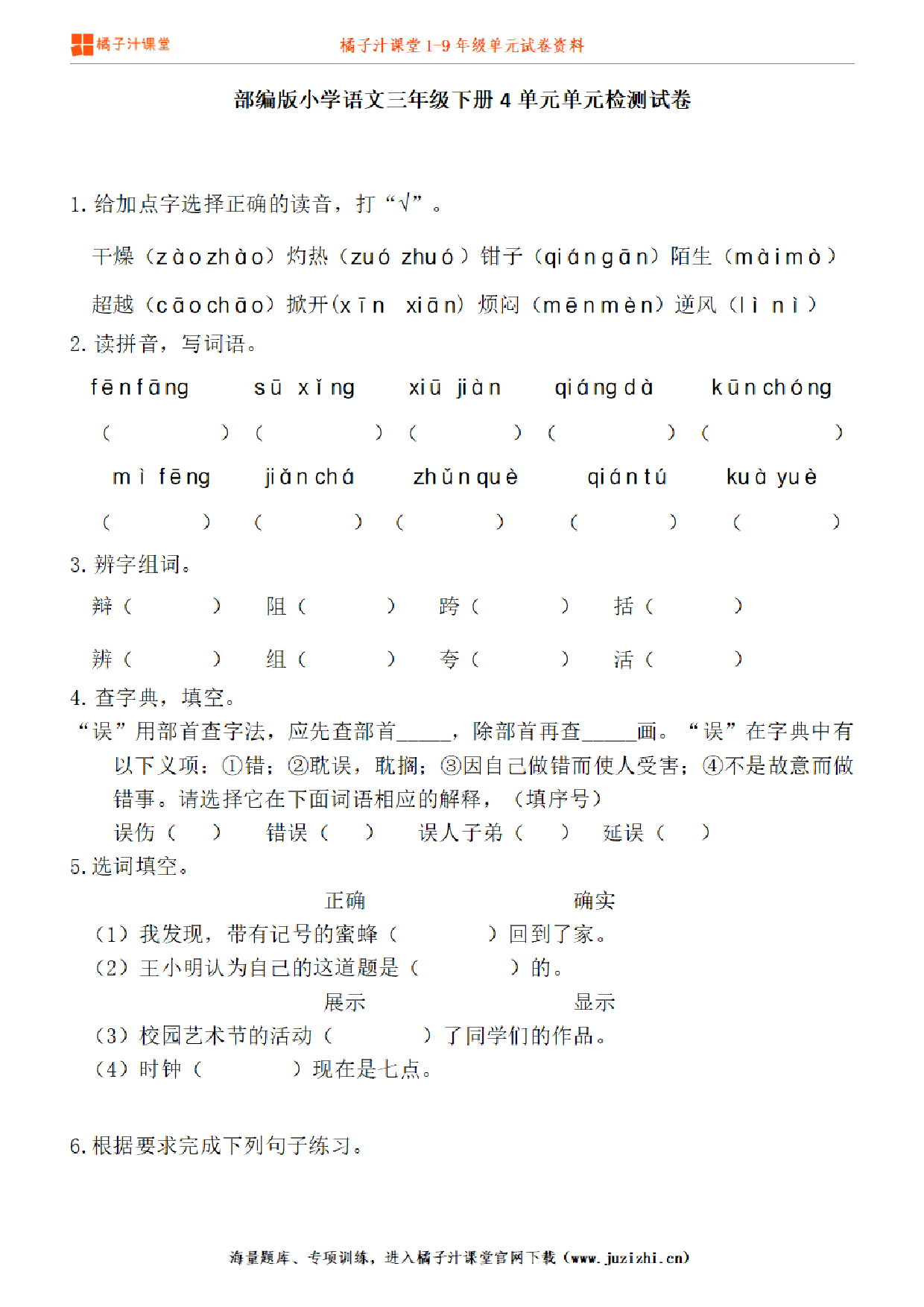 【部编版语文】三年级下册第4单元练习题