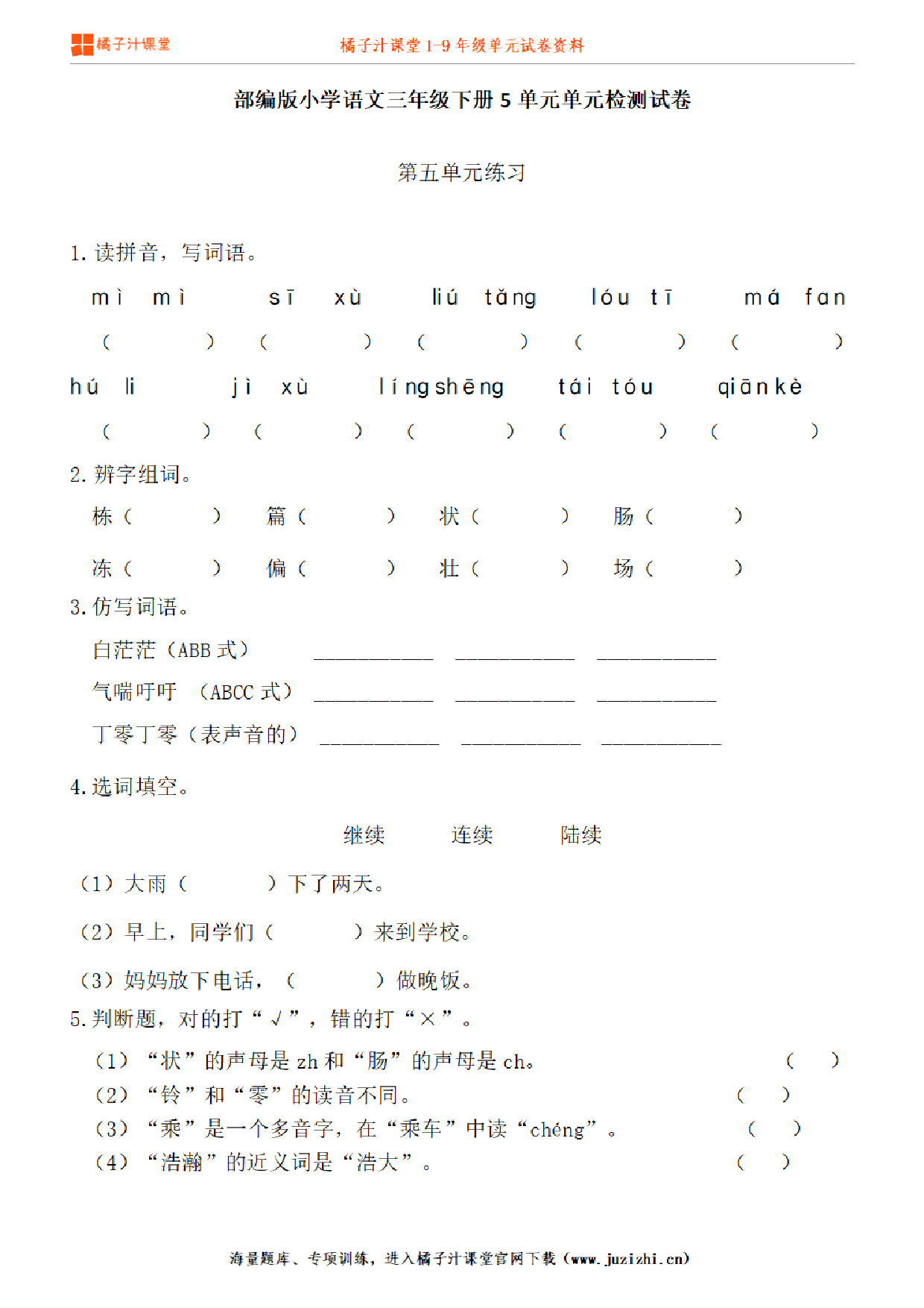 【部编版语文】三年级下册第5单元练习题