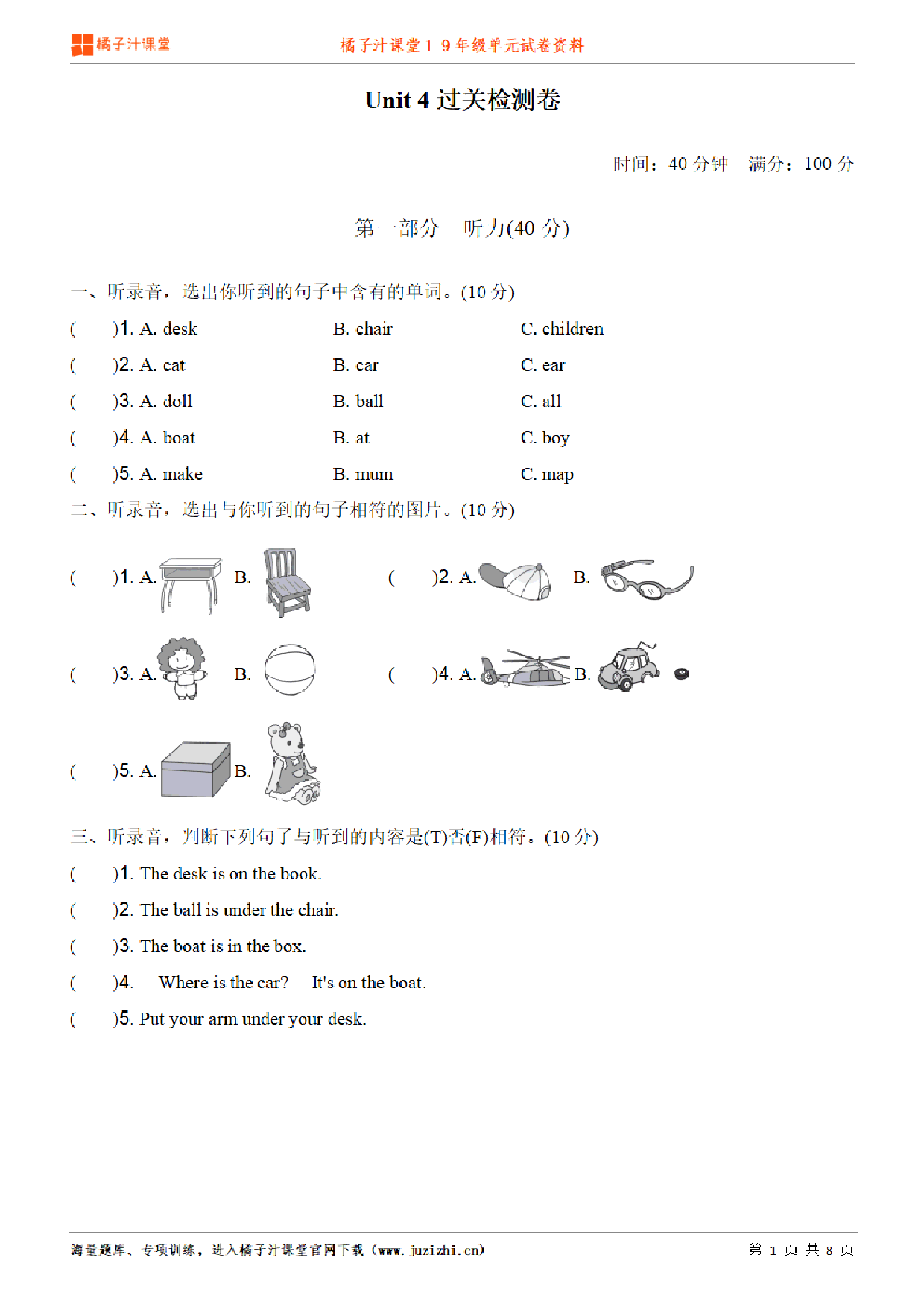 【人教版英语】三年级下册unit4单元测试卷（含听力）