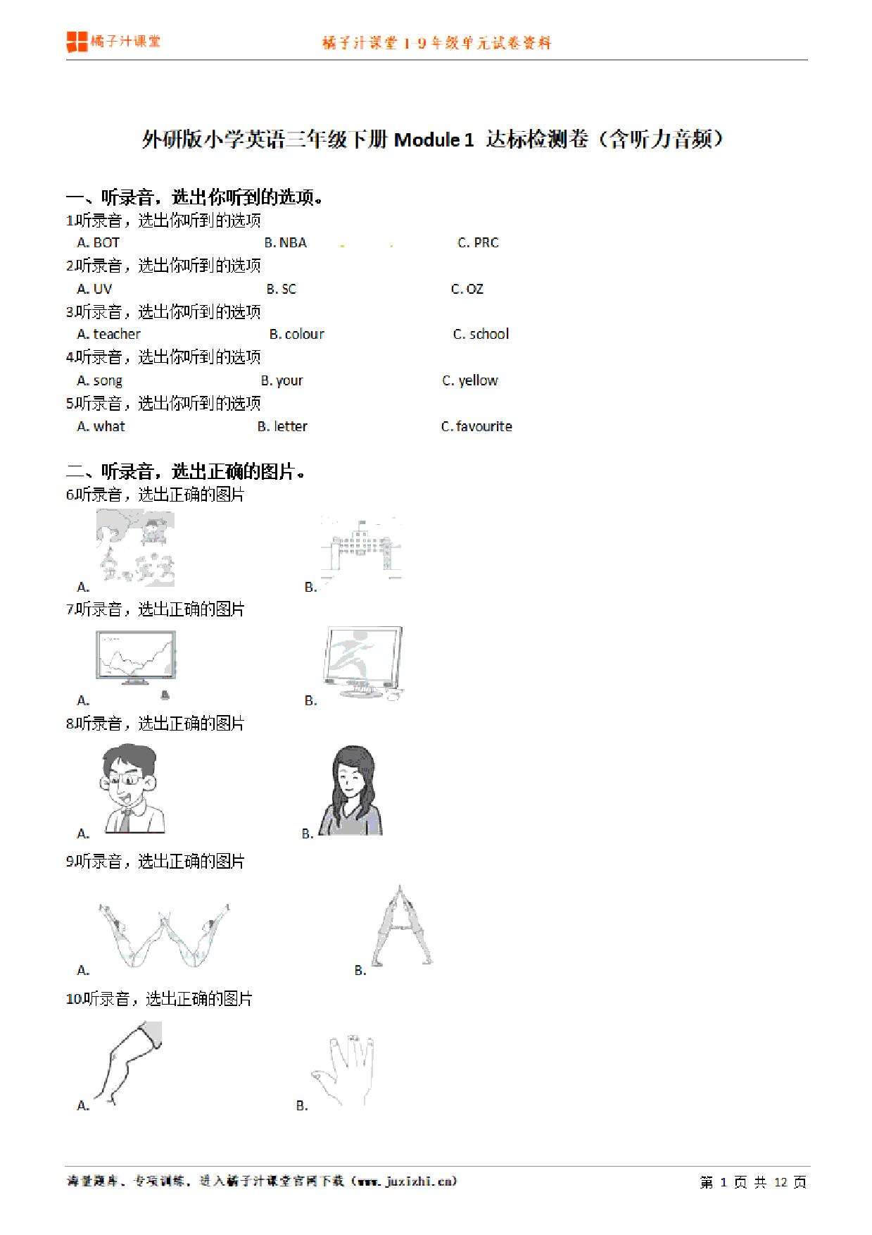 【外研版英语】三年级下册unit1单元测试卷（含听力）