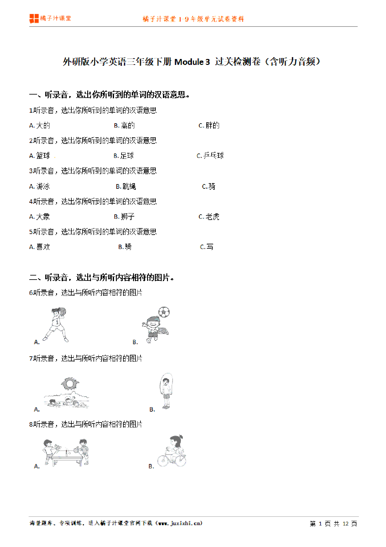 【外研版英语】三年级下册unit3单元测试卷（含听力）