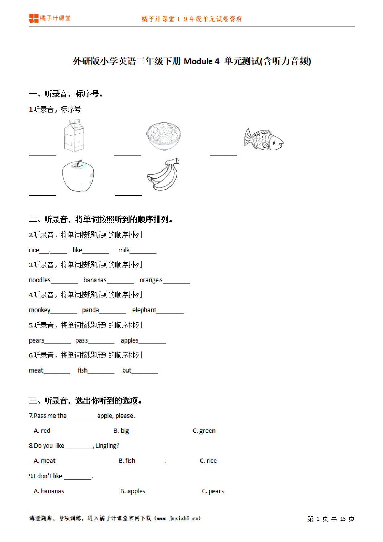 【外研版英语】三年级下册unit4单元测试卷（含听力）