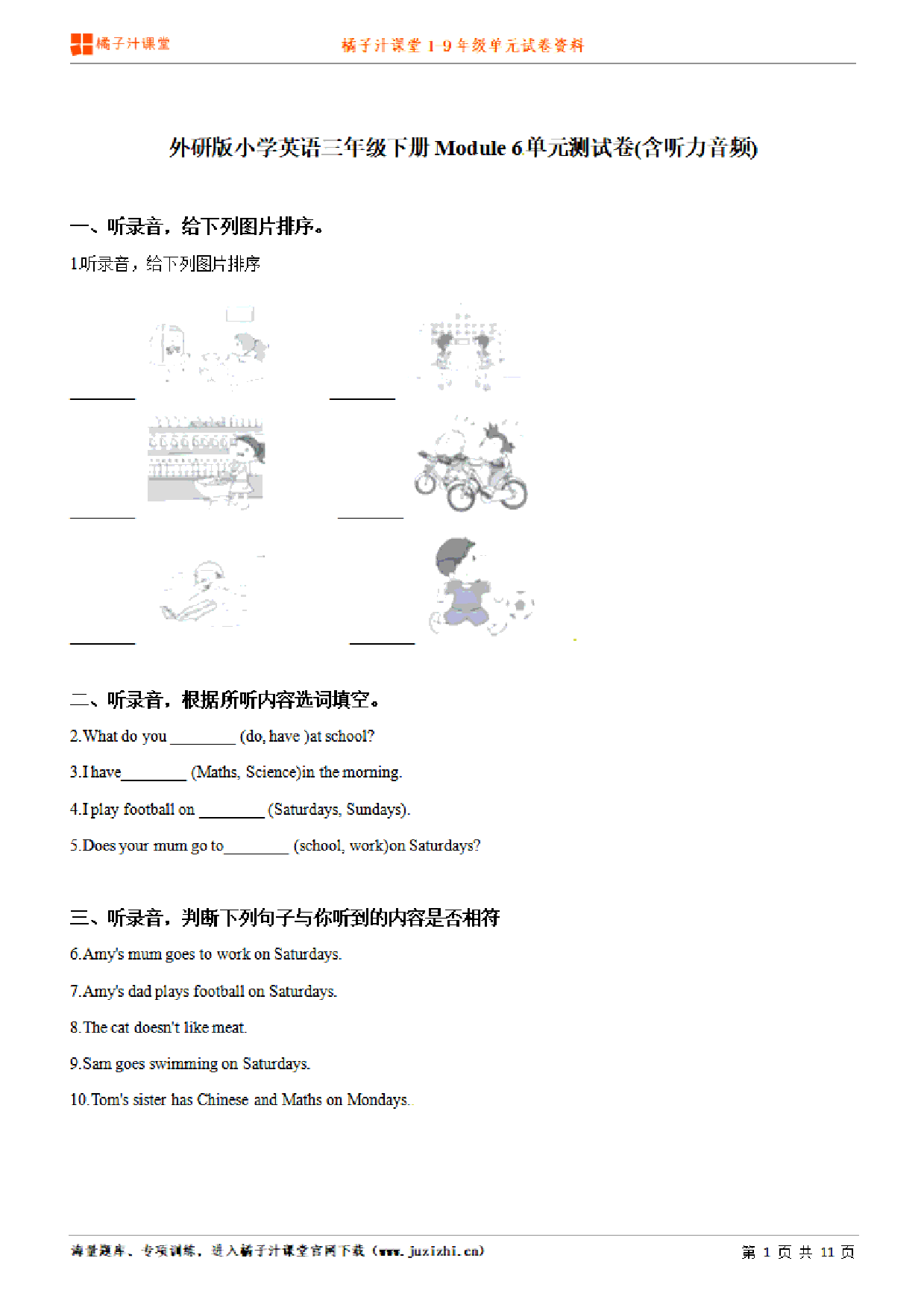 【外研版英语】三年级下册unit6单元测试卷（含听力）