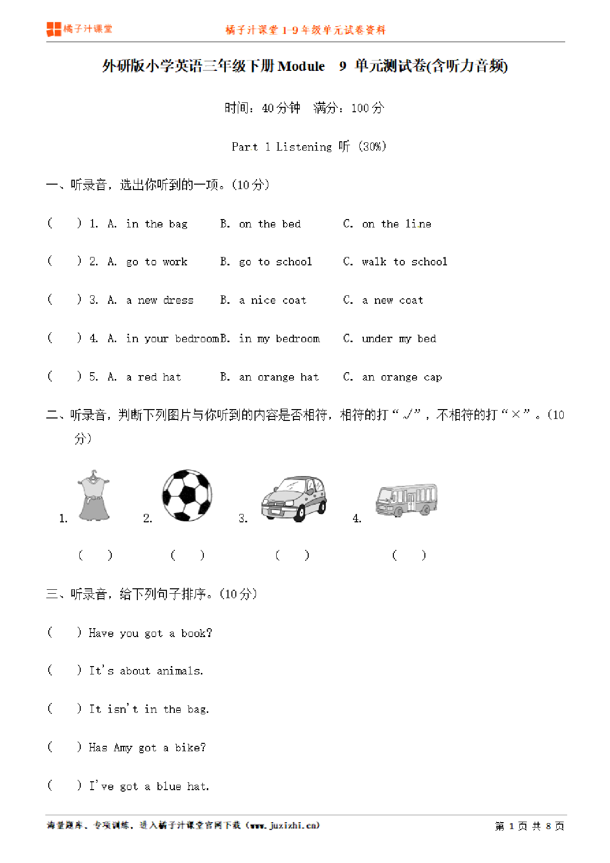 【外研版英语】三年级下册unit9单元测试卷（含听力）