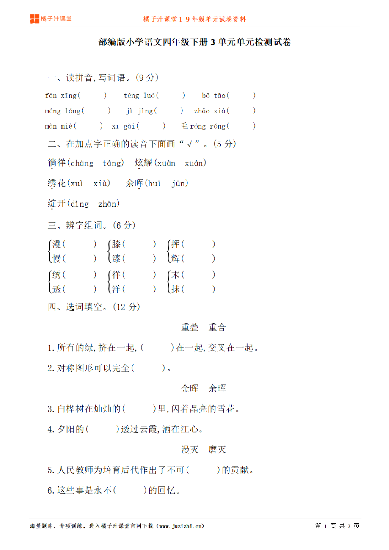 【部编版语文】四年级下册第3单元练习题