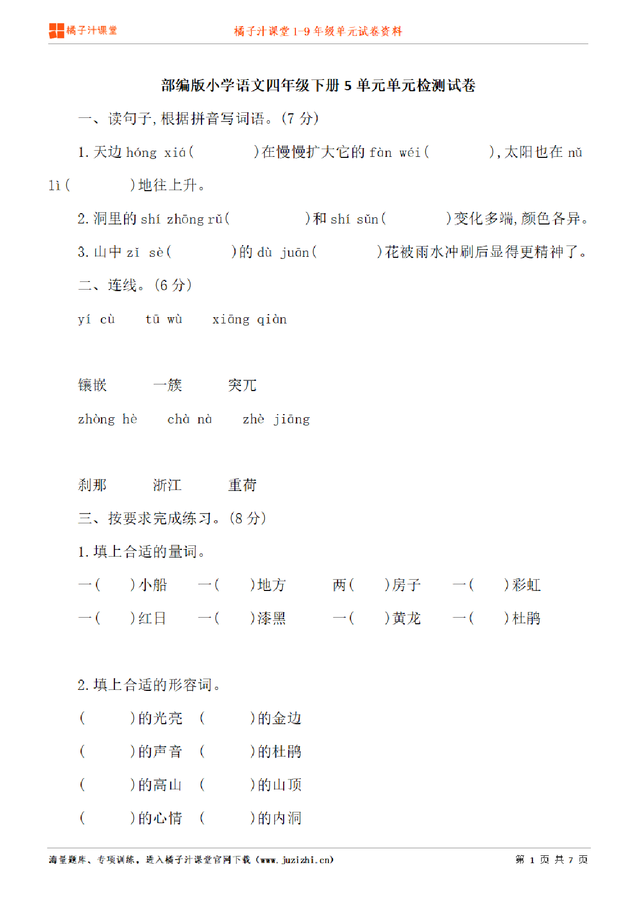 【部编版语文】四年级下册第5单元练习题