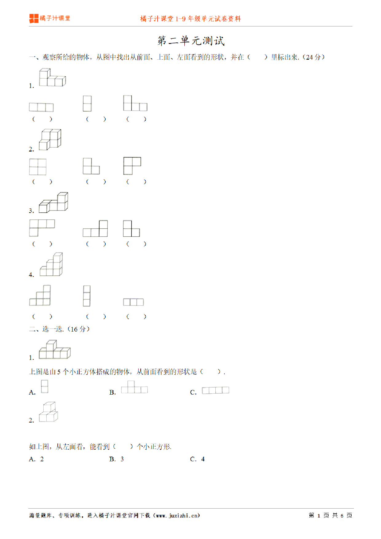 【人教版数学】四年级下册第2单元练习题