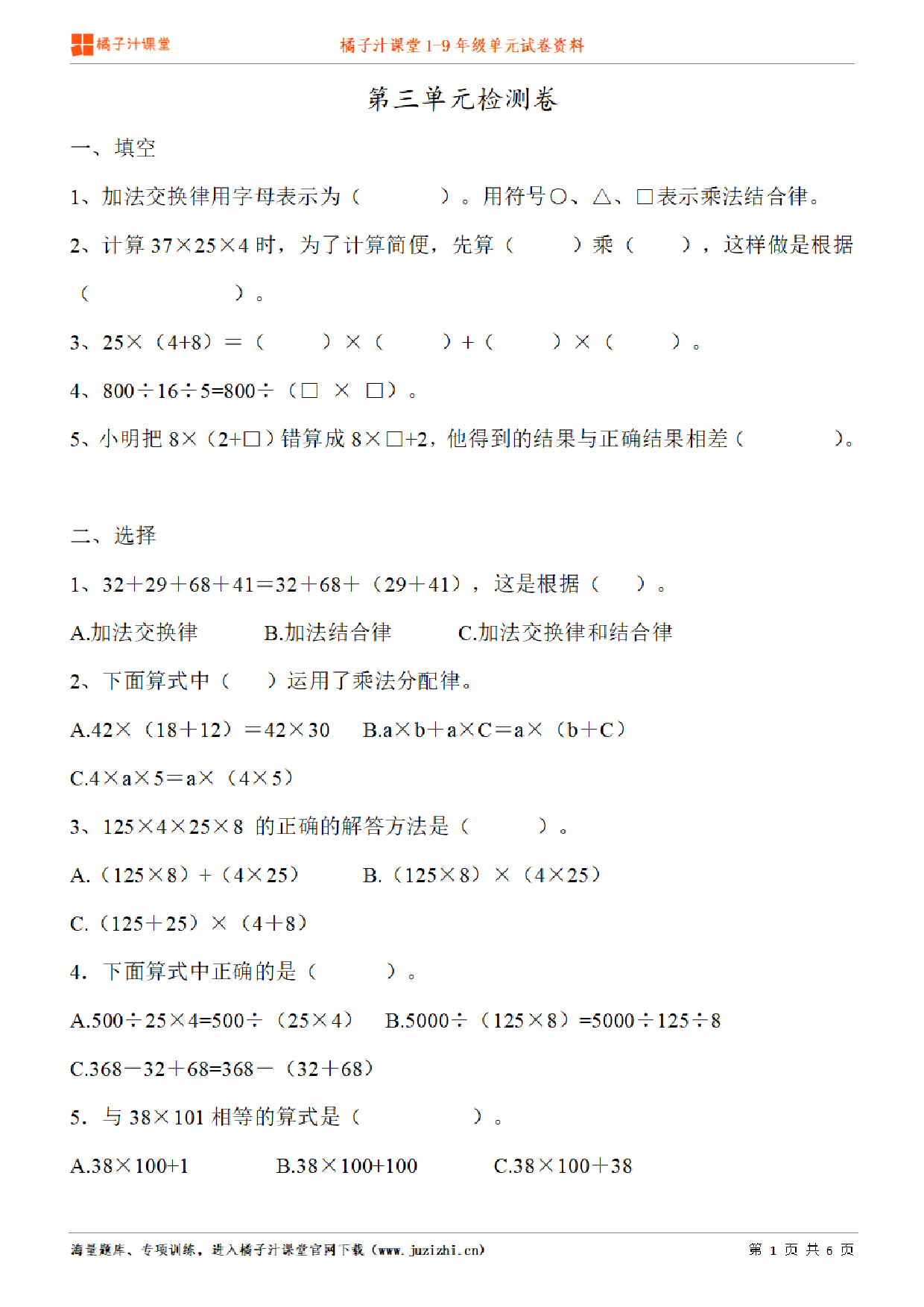 【人教版数学】四年级下册第3单元练习题