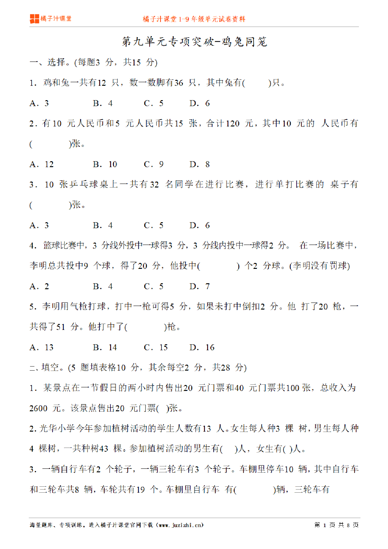 【人教版数学】四年级下册第9单元练习题