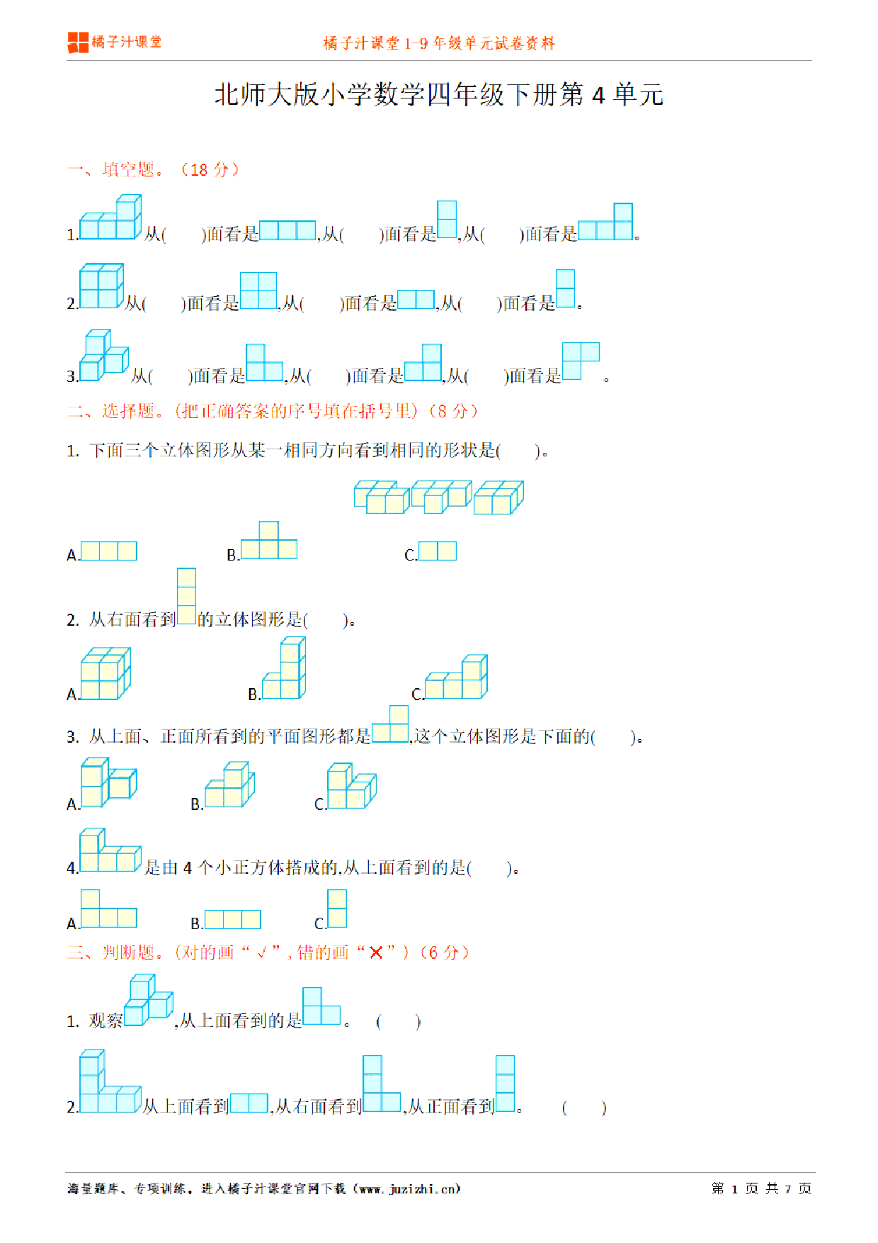 【北师大版数学】四年级下册第4单元练习题